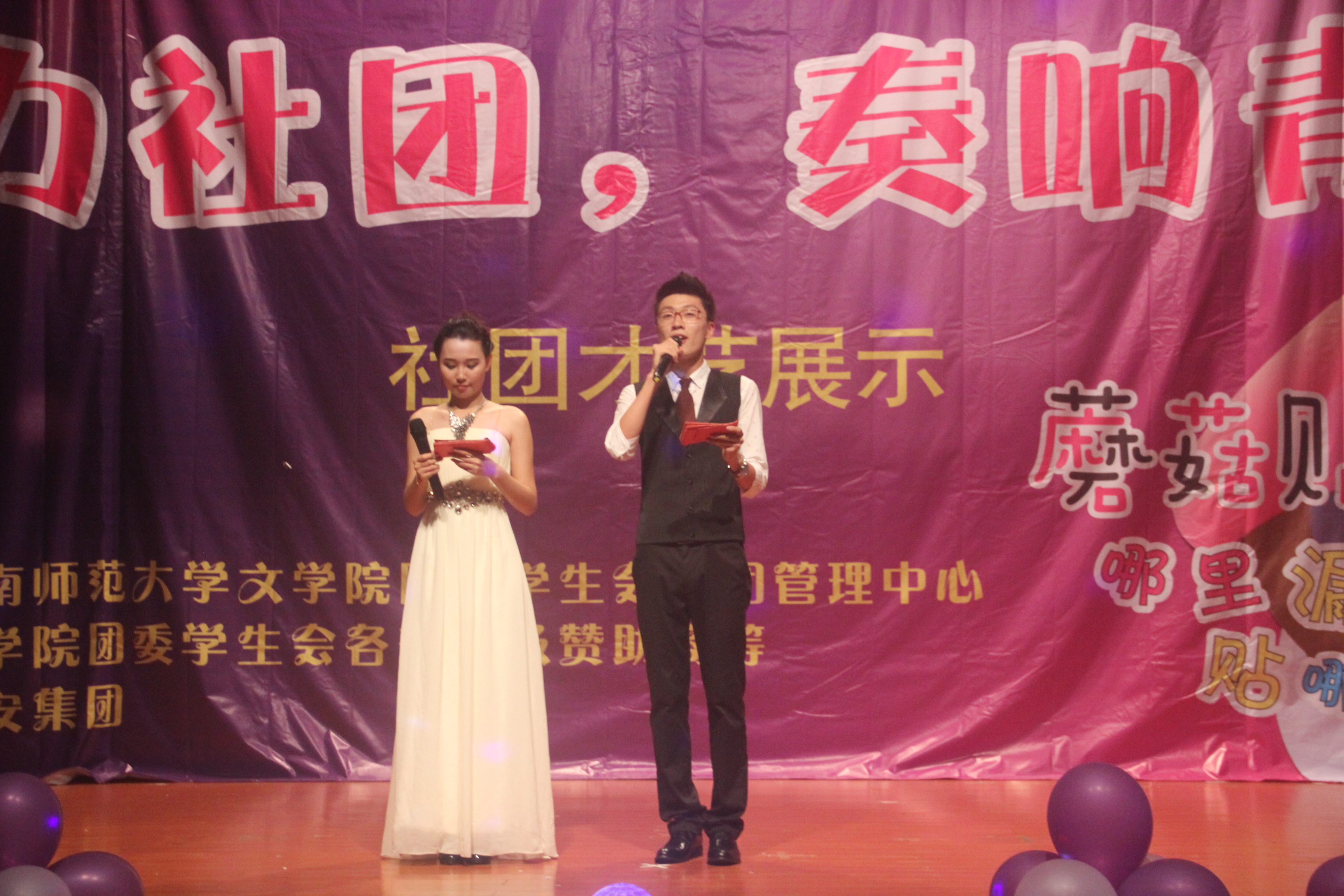 魅力社团，奏响青春――记文学院社团才艺展示暨颁奖晚会
