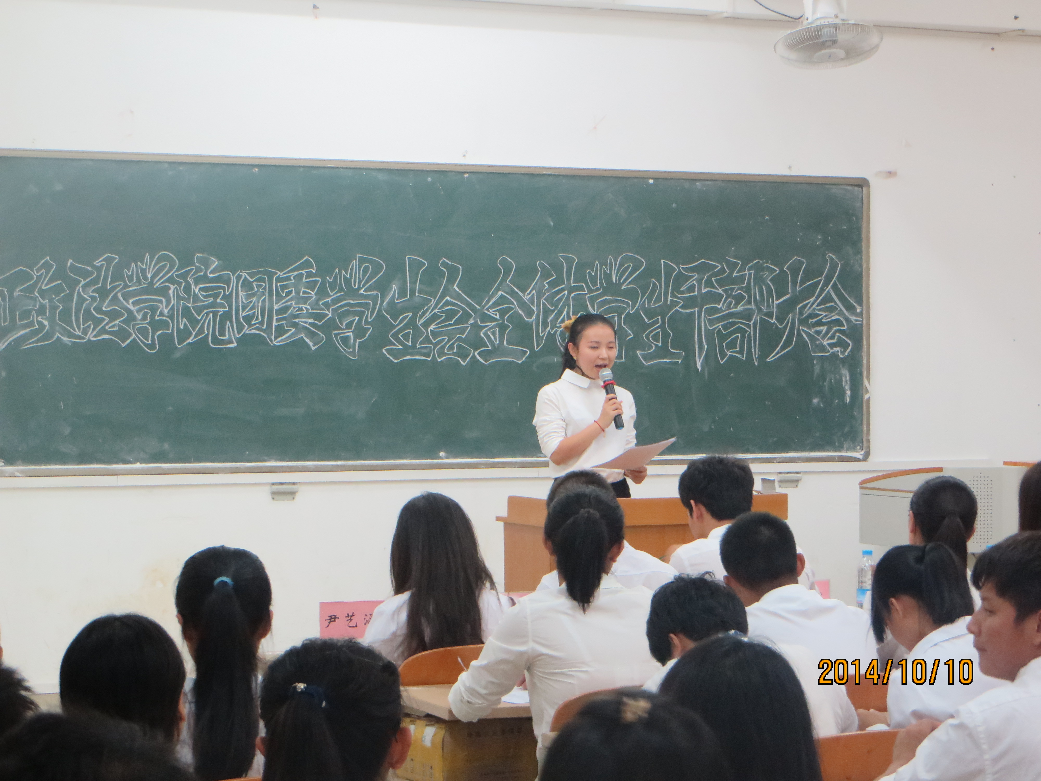 注入新鲜血液  成就激情未来——记政法学院团委学生会全体学生干部大会