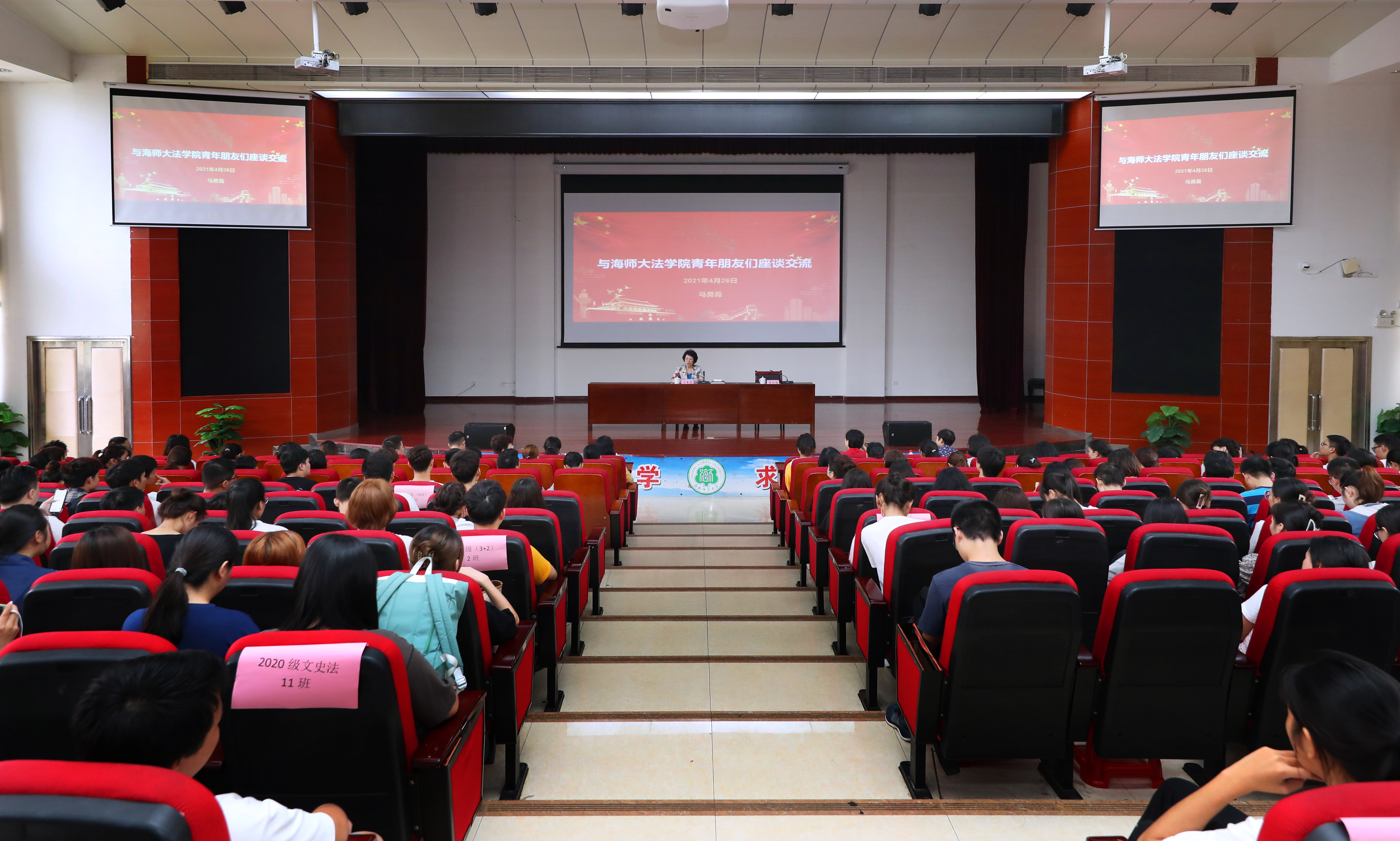 省政协副主席马勇霞来校作法律学术讲座