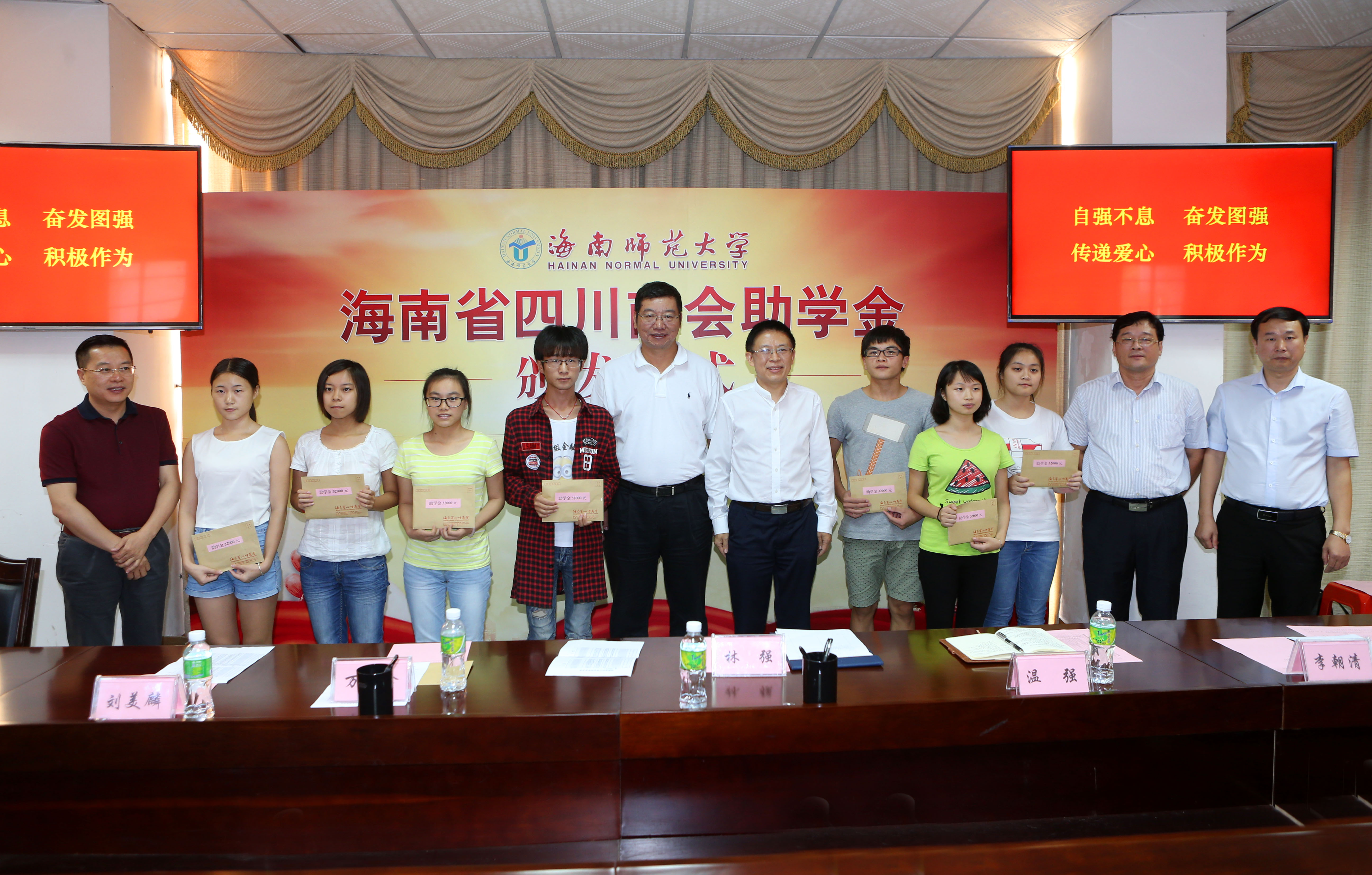 我校举办“海南省四川商会助学金”颁发仪式