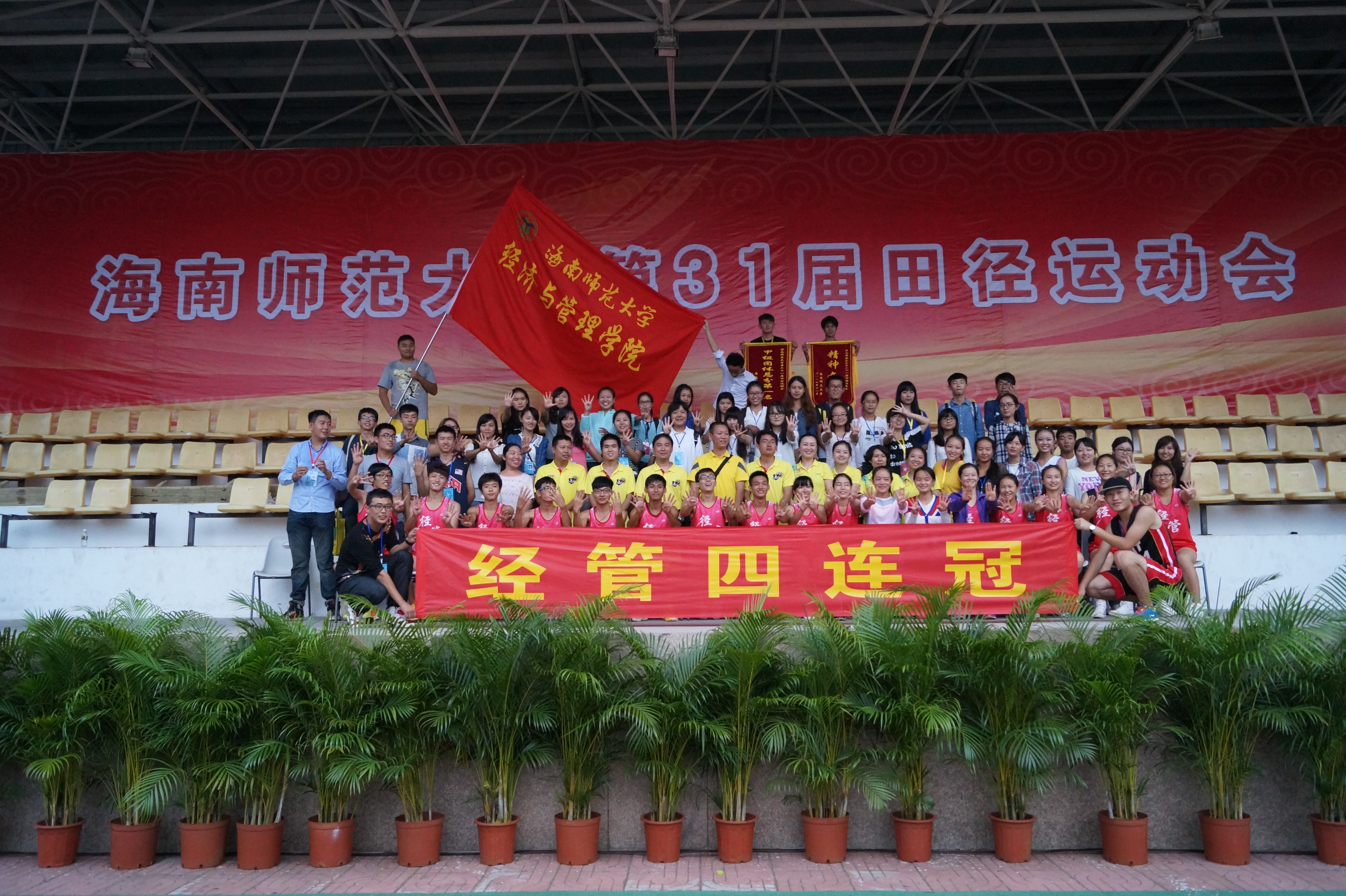 奋勇争先 再创辉煌――记第31届校田径运动会经济与管理学院四连冠