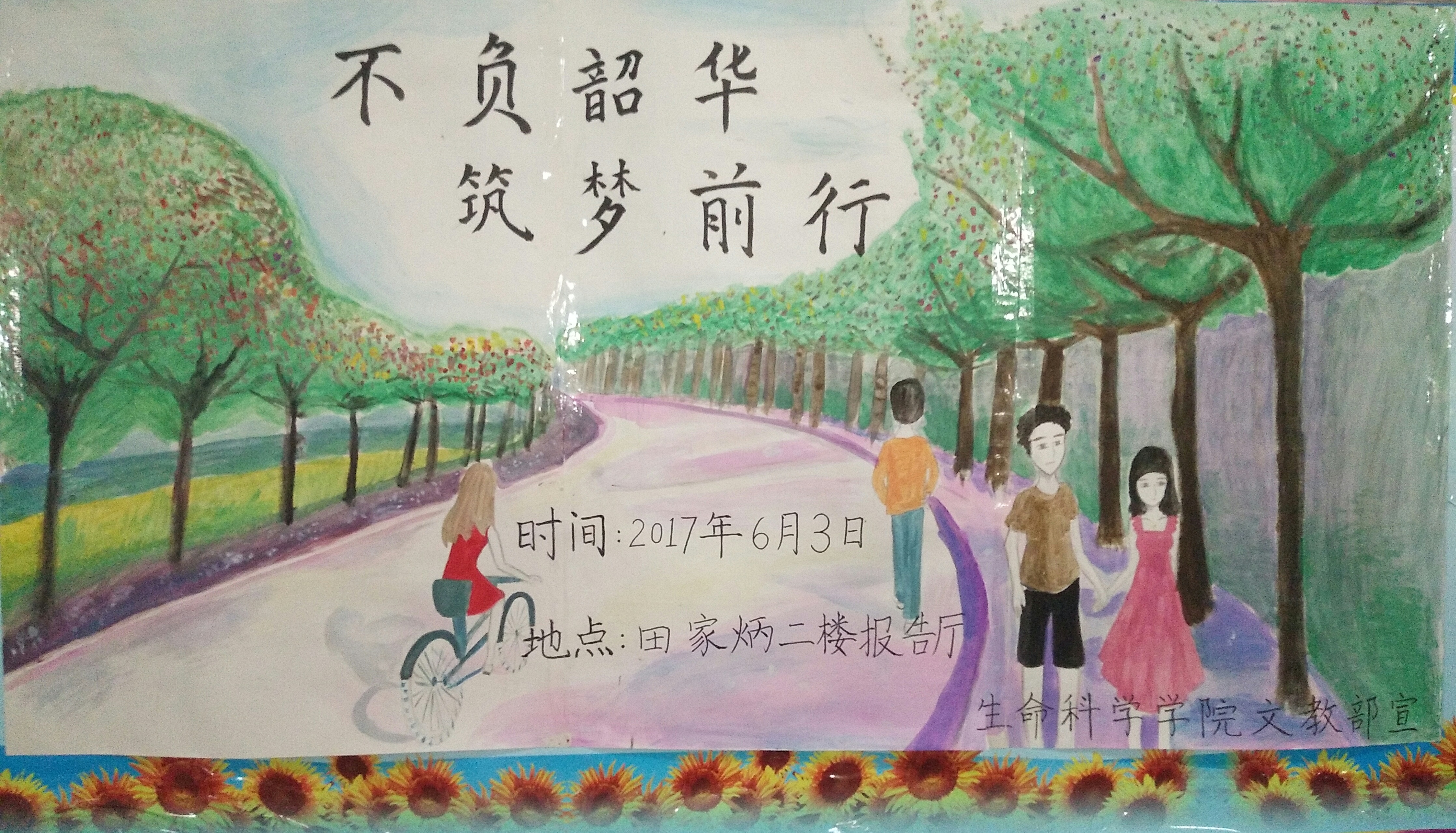 青年之声・――记生命科学学院欢送毕业生文艺晚会