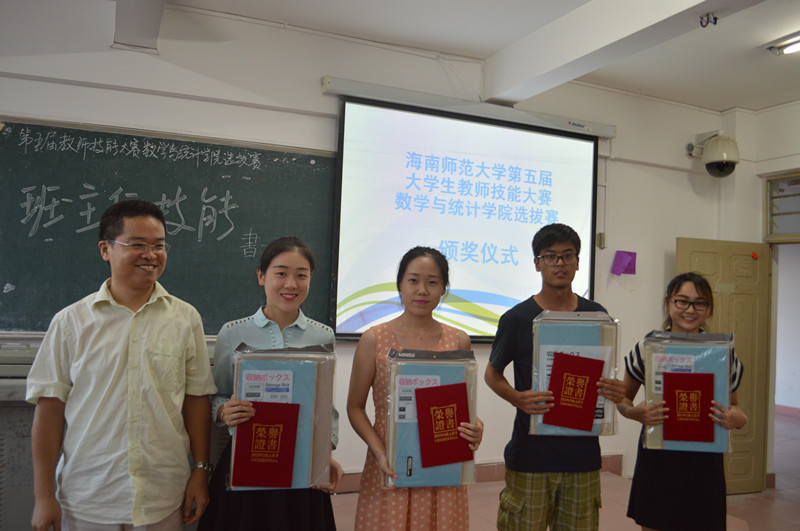 愿做辛勤园丁，培养莘莘学子――记数学与统计学院教师技能大赛暨颁奖仪式