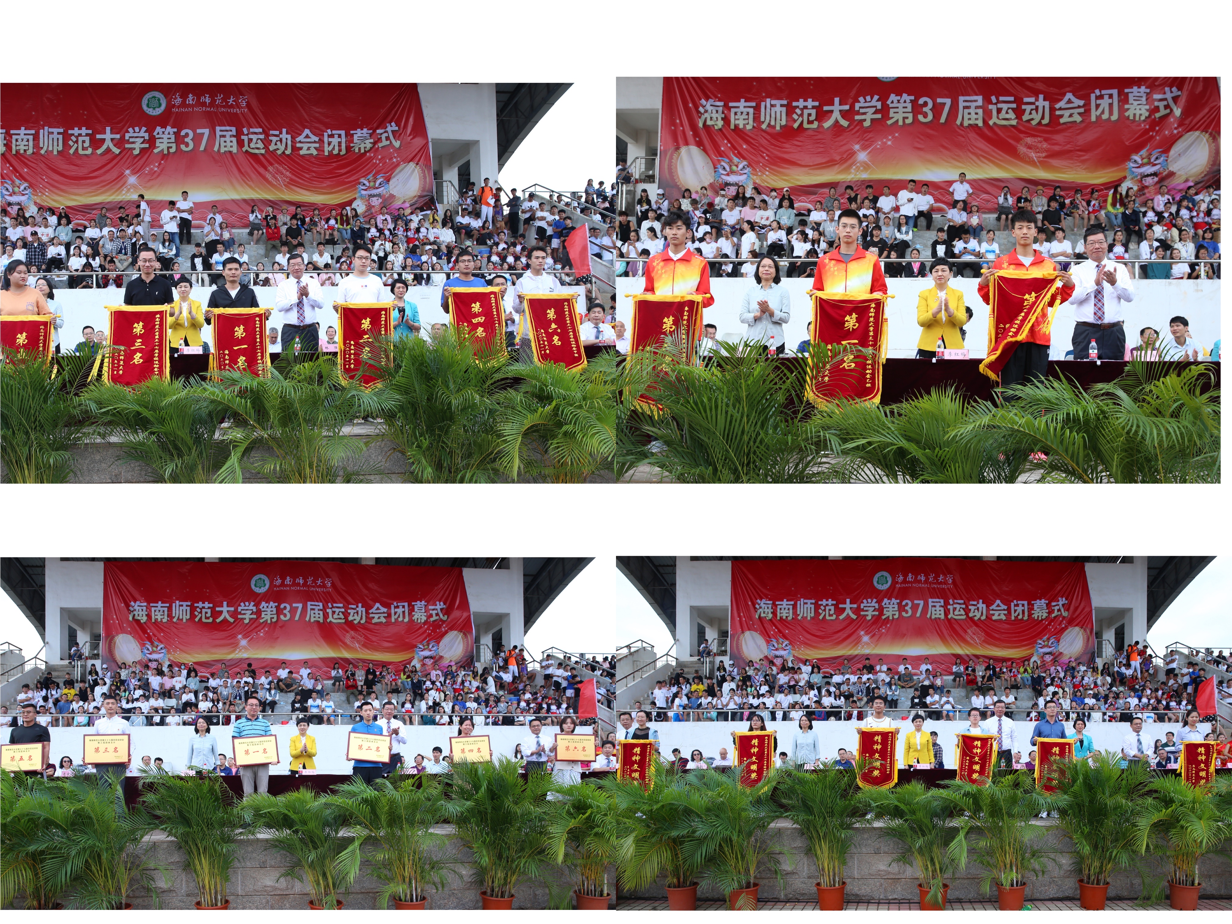 【第37届校运会】我校第三十七届运动会圆满闭幕