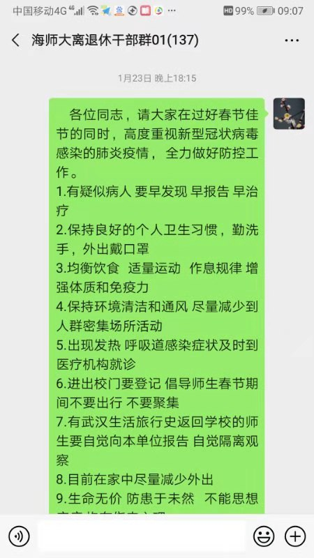 海师大老干部：疫情防控，人人有责