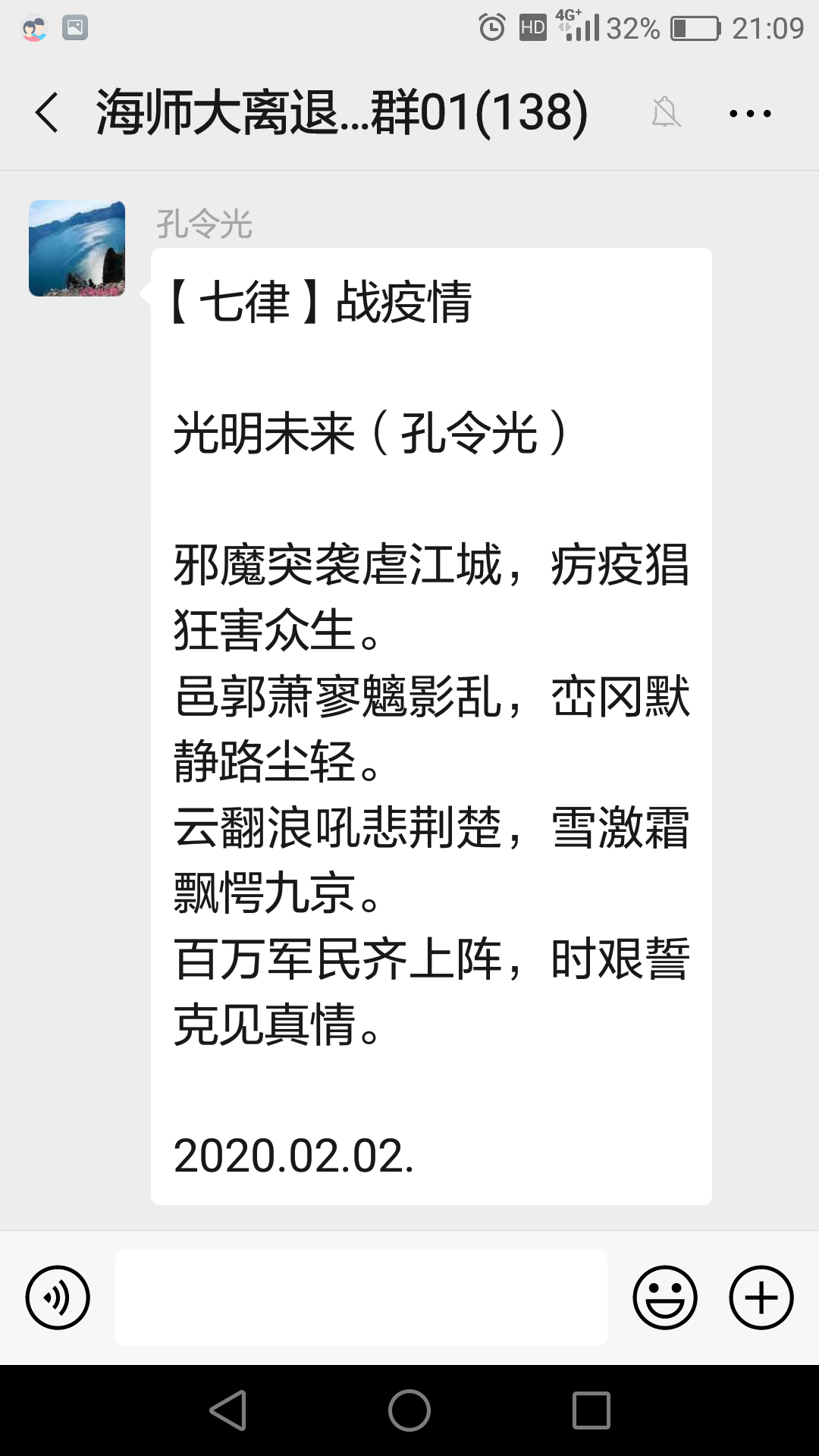 海师大老干部：疫情防控，人人有责