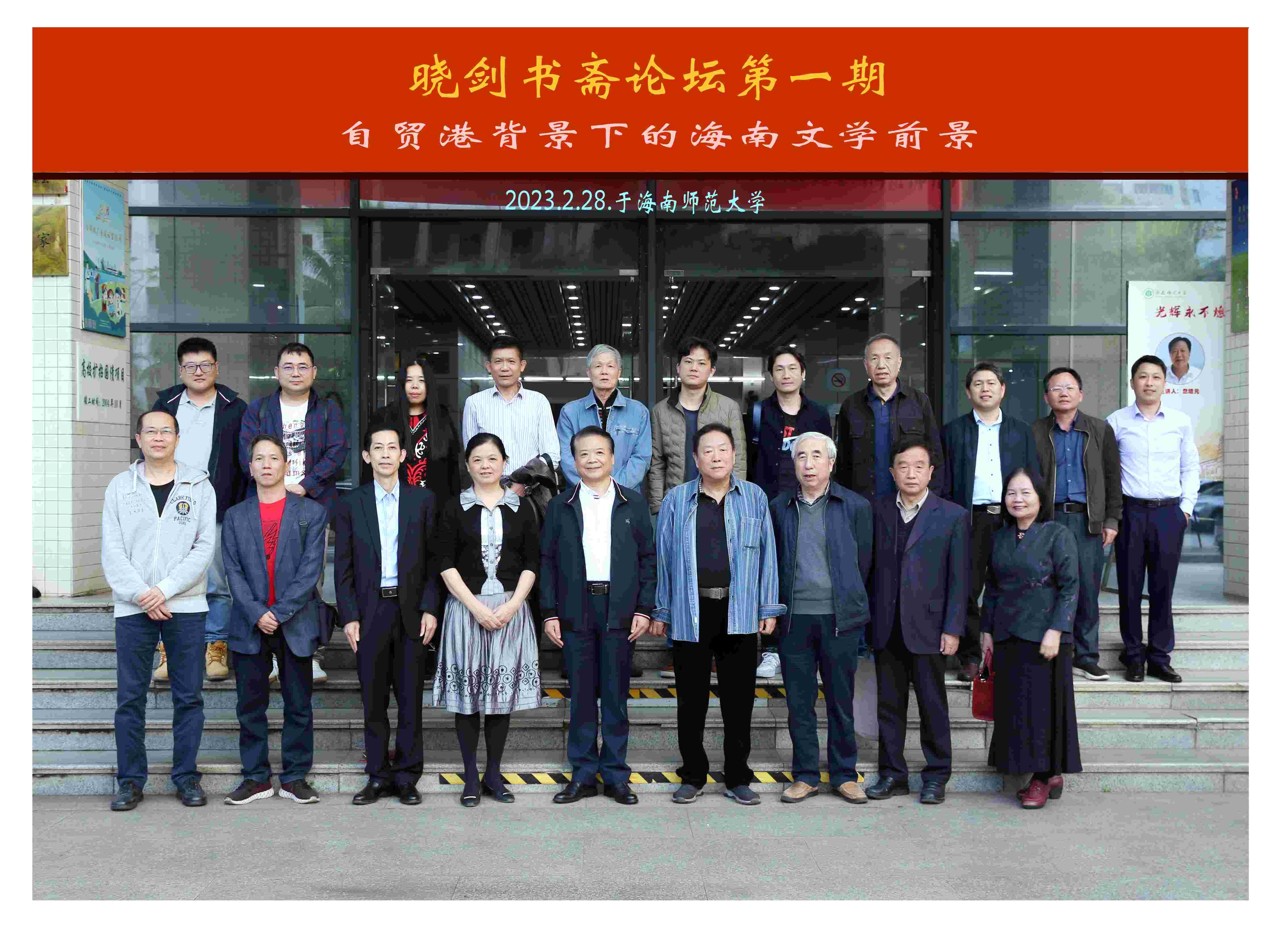 我校举办书斋论坛 嘉宾共话海南文学前景