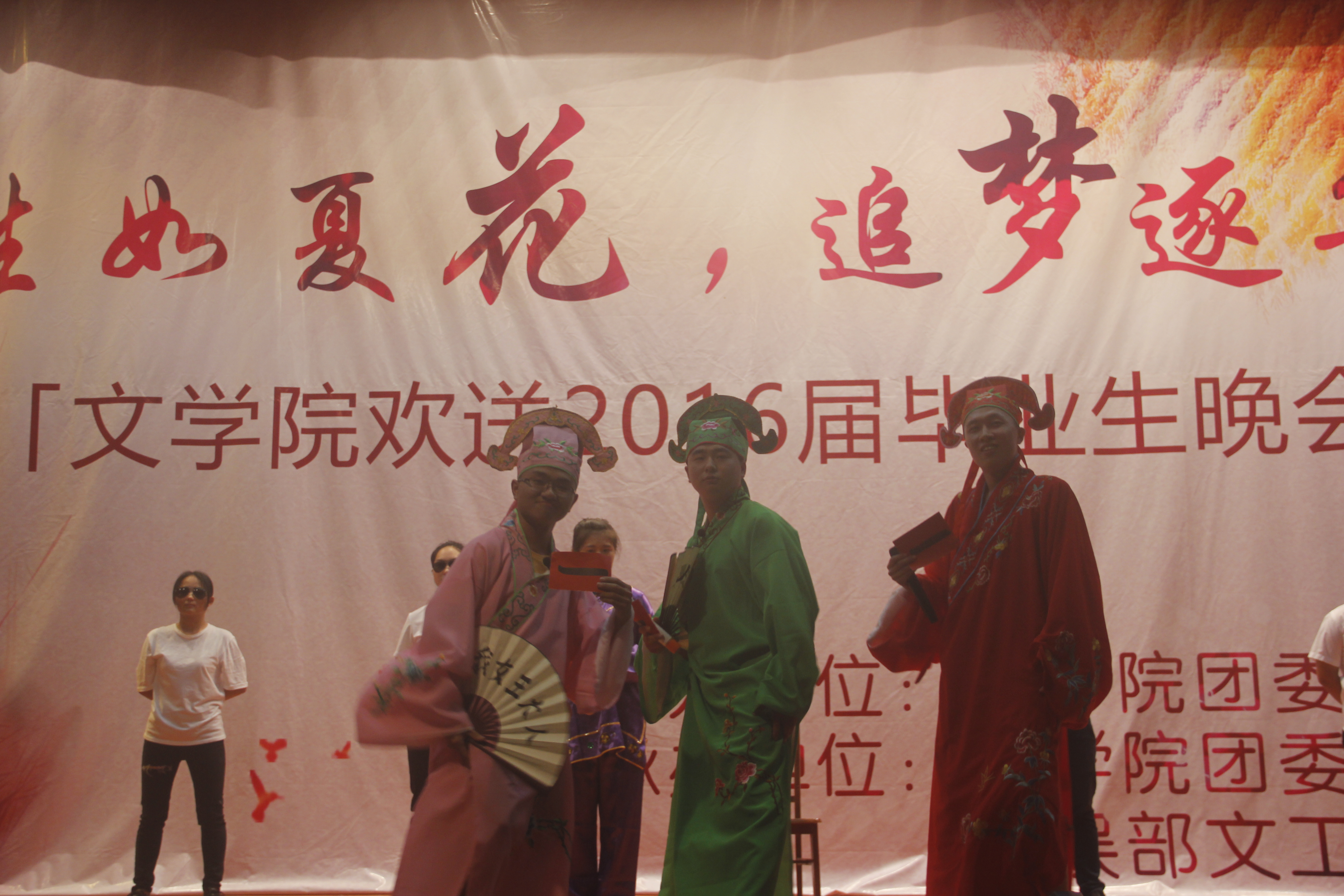 生如夏花追梦逐华――记文学院欢送2016届毕业生晚会