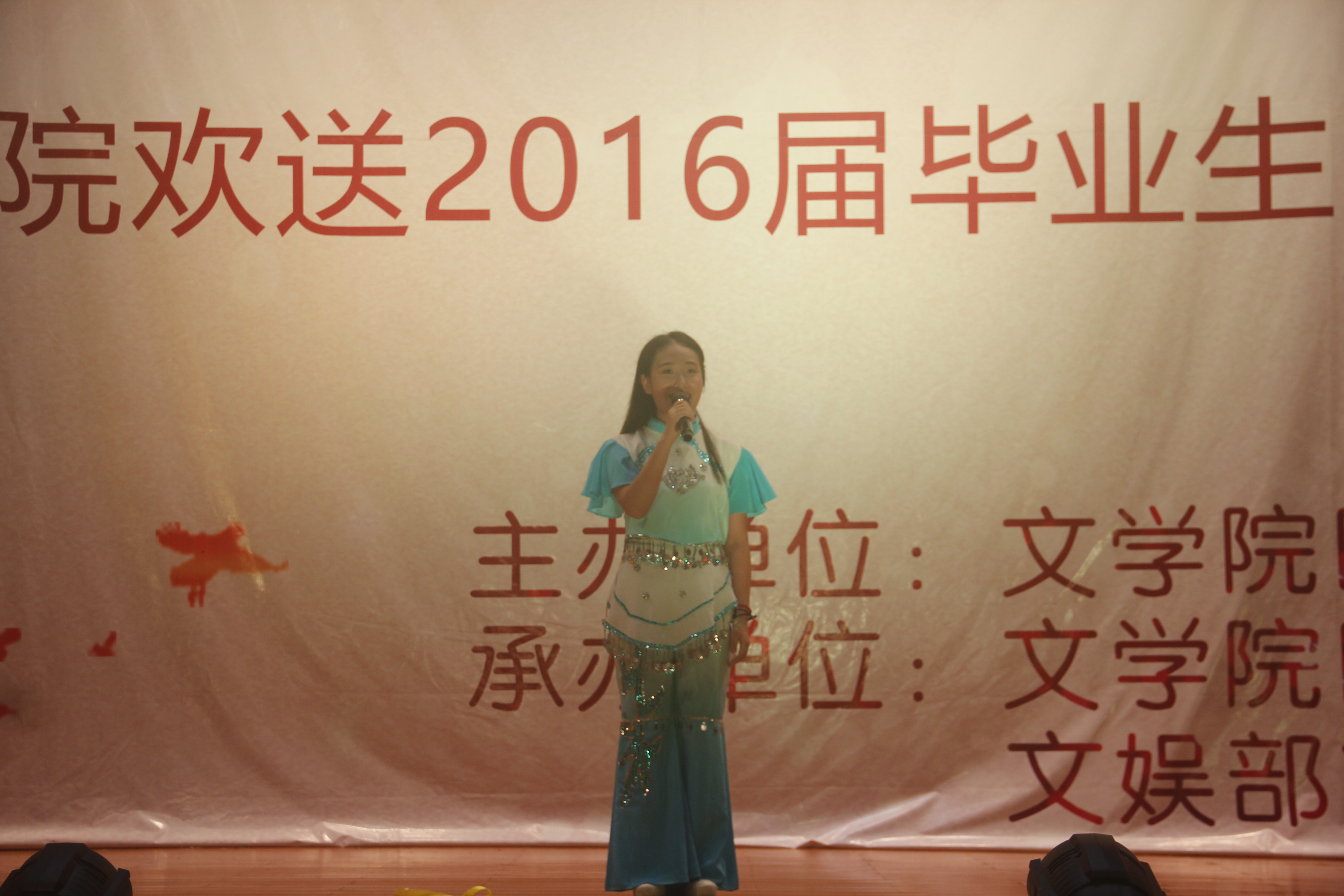 生如夏花追梦逐华――记文学院欢送2016届毕业生晚会