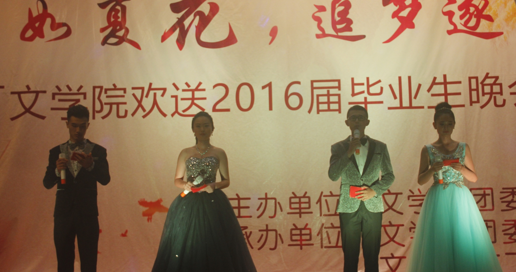 生如夏花追梦逐华――记文学院欢送2016届毕业生晚会