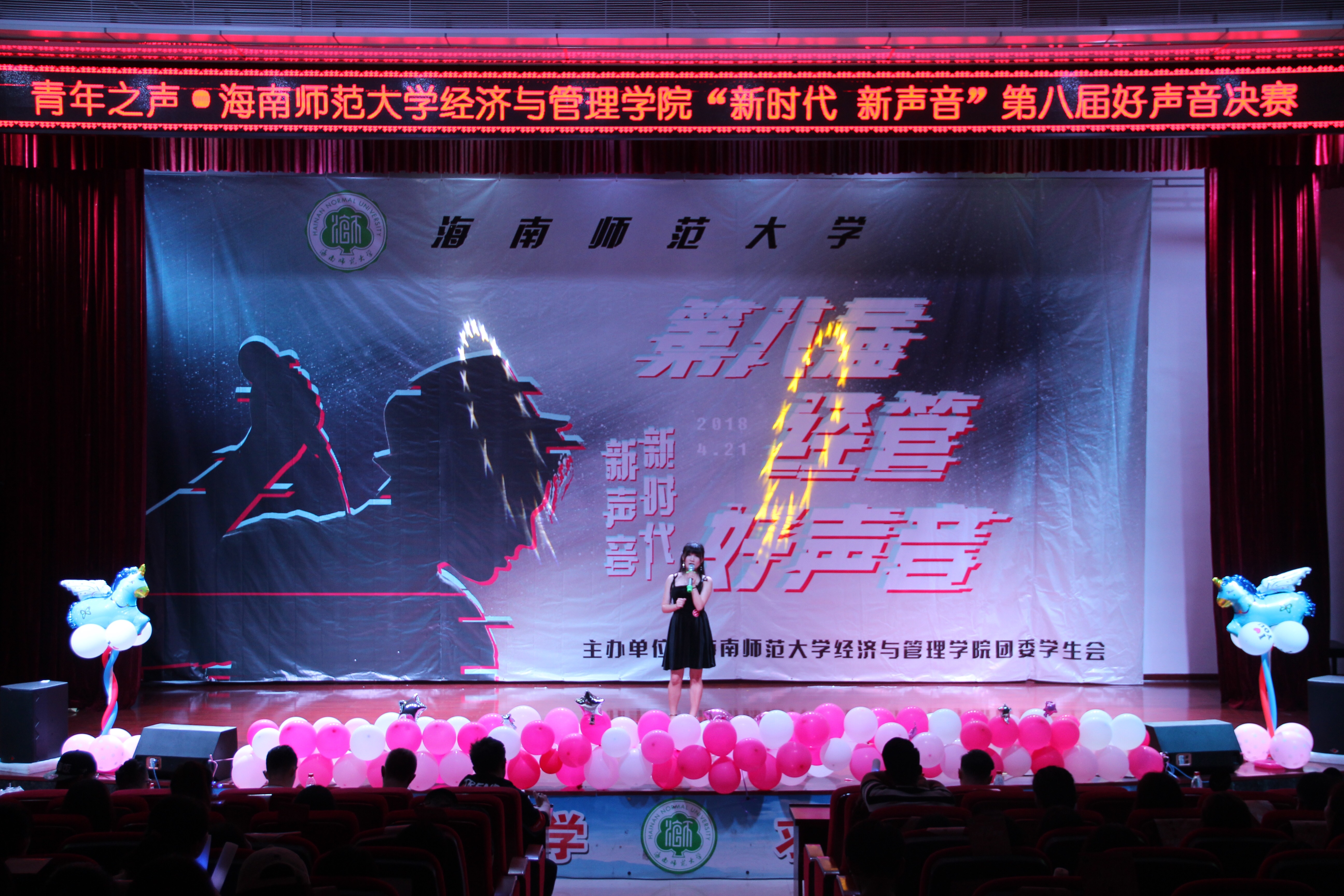       新时代 新声音   ――记经济与管理学院举办第八届" 经管好声音" 决赛