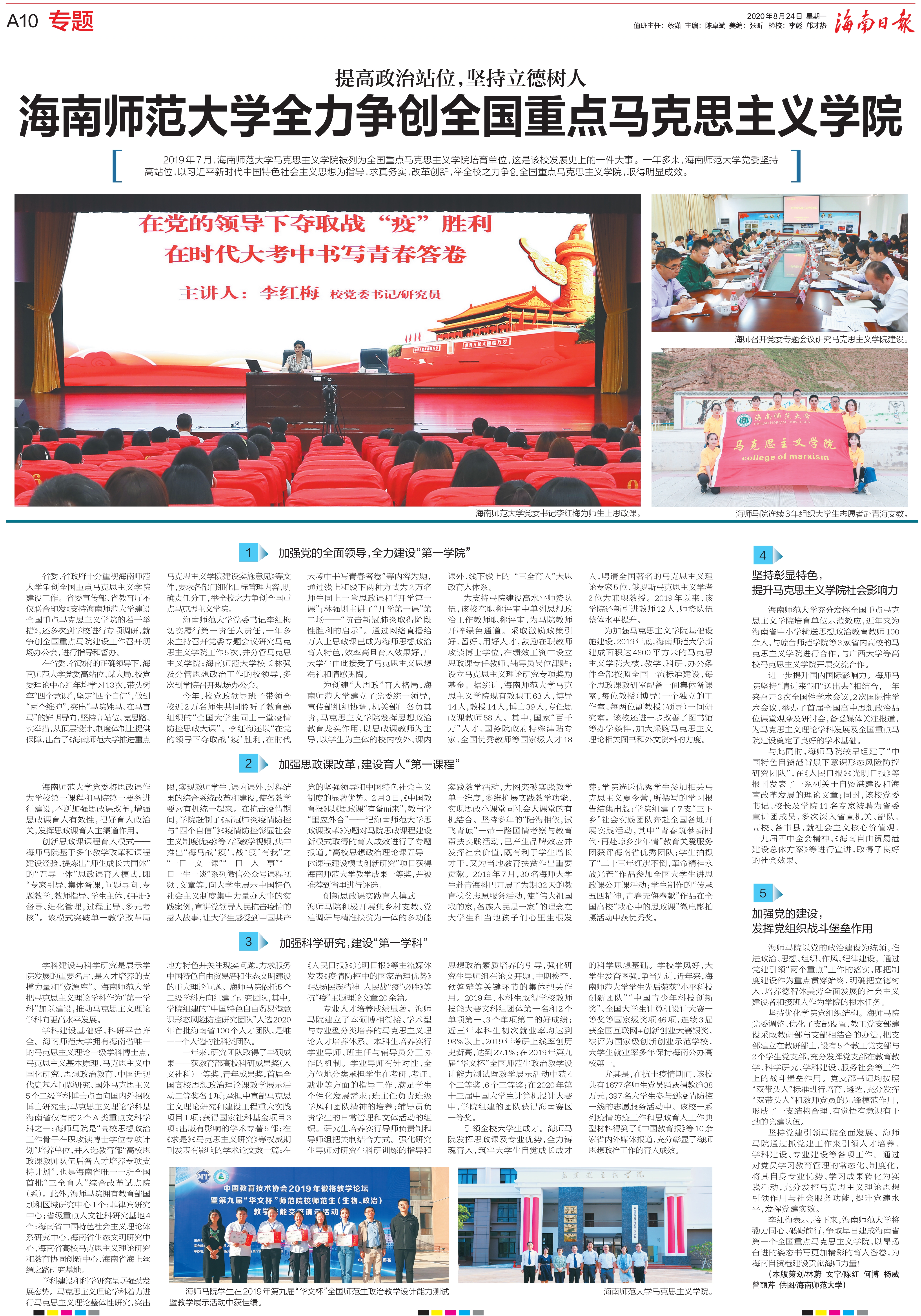 海南师范大学全力争创全国重点马克思主义学院 