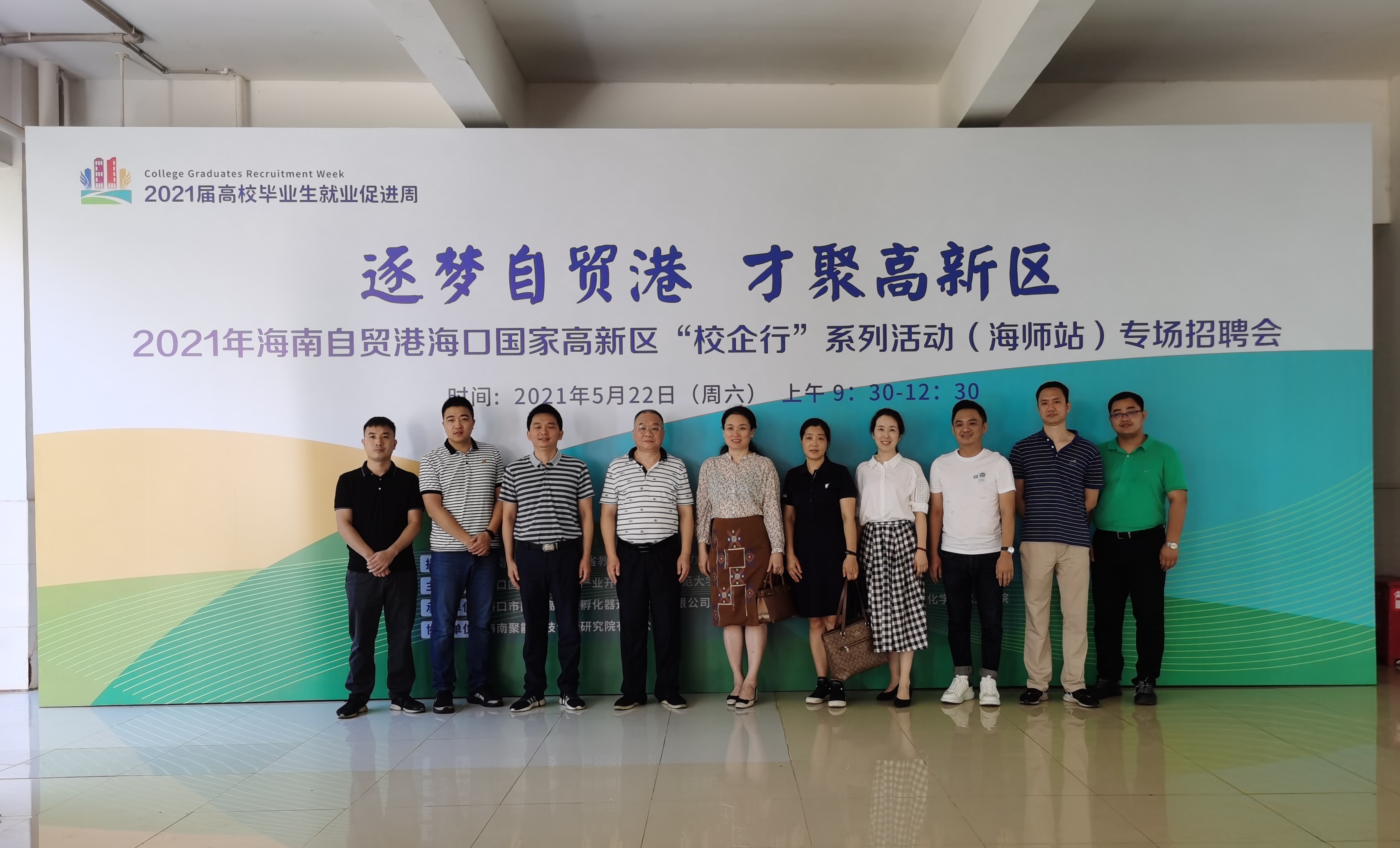 逐梦自贸港，才聚高新区――海口国家高新区“校企行”专场招聘会在我校举行