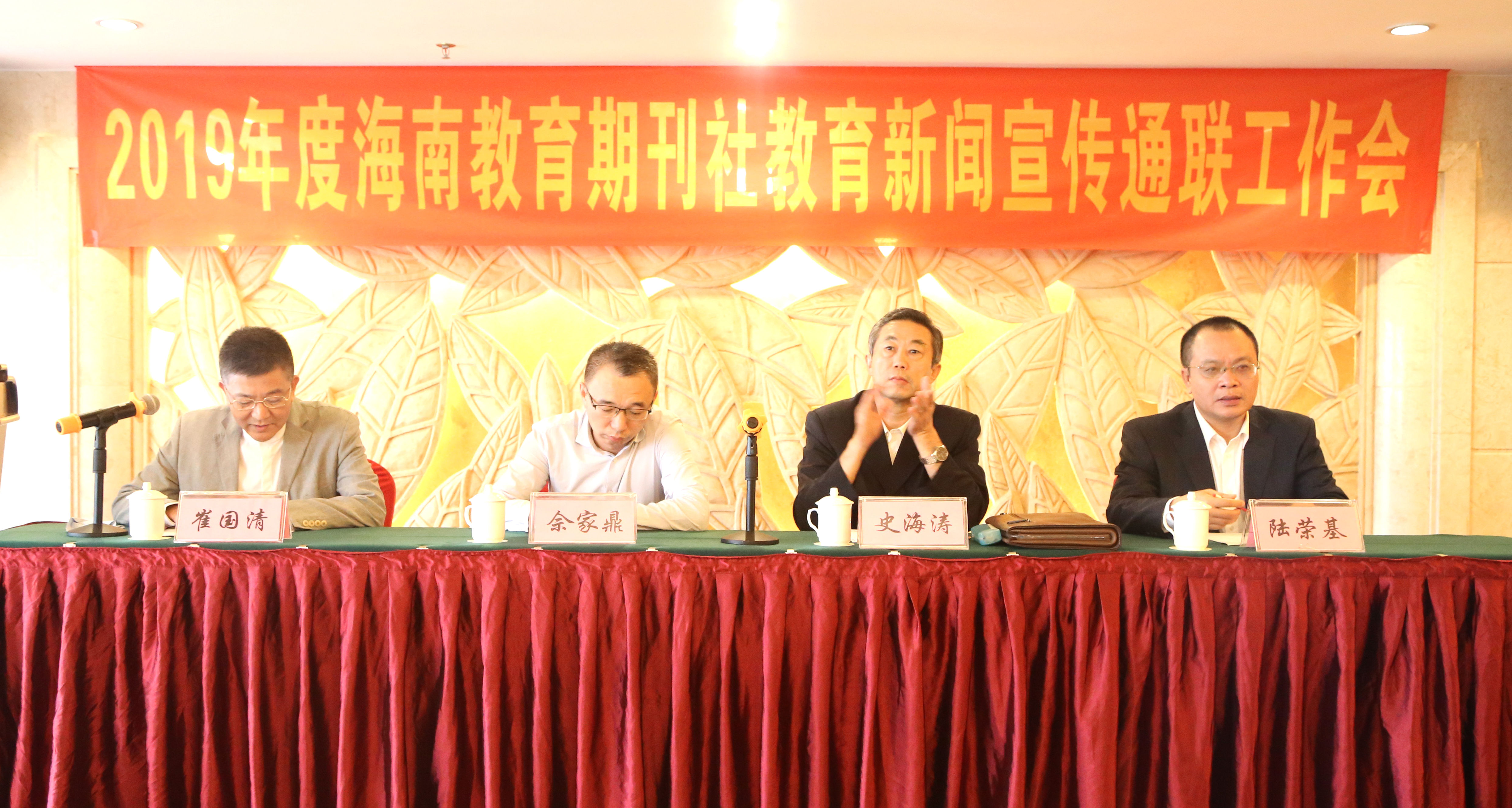 海南教育期刊社召开2019年度教育新闻宣传通联记者工作会