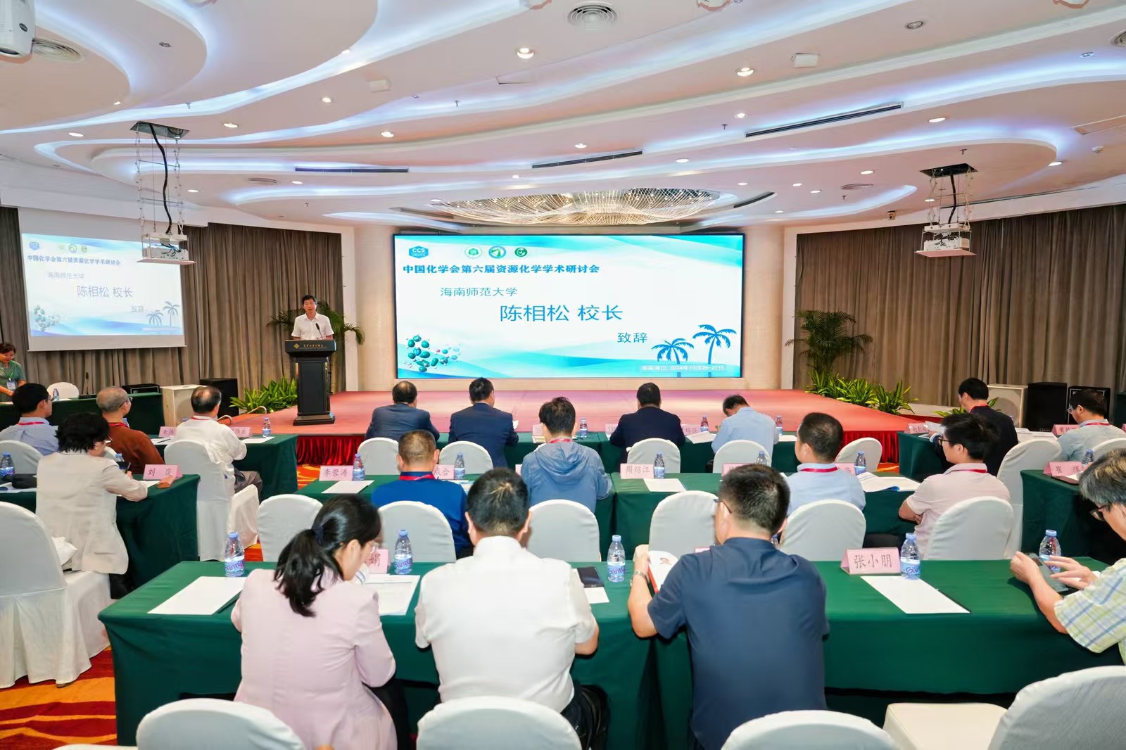 我校承办中国化学会第六届资源化学学术研讨会