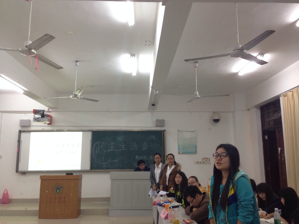 总结思索，进取共勉――暨教育科学学院团委2014年民主生活会