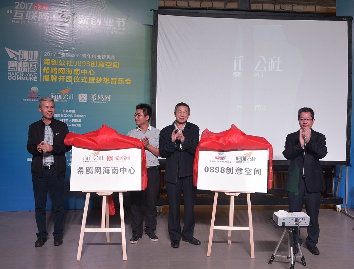我校科技园科技与文化融合基地――0898创意空间举行揭牌仪式