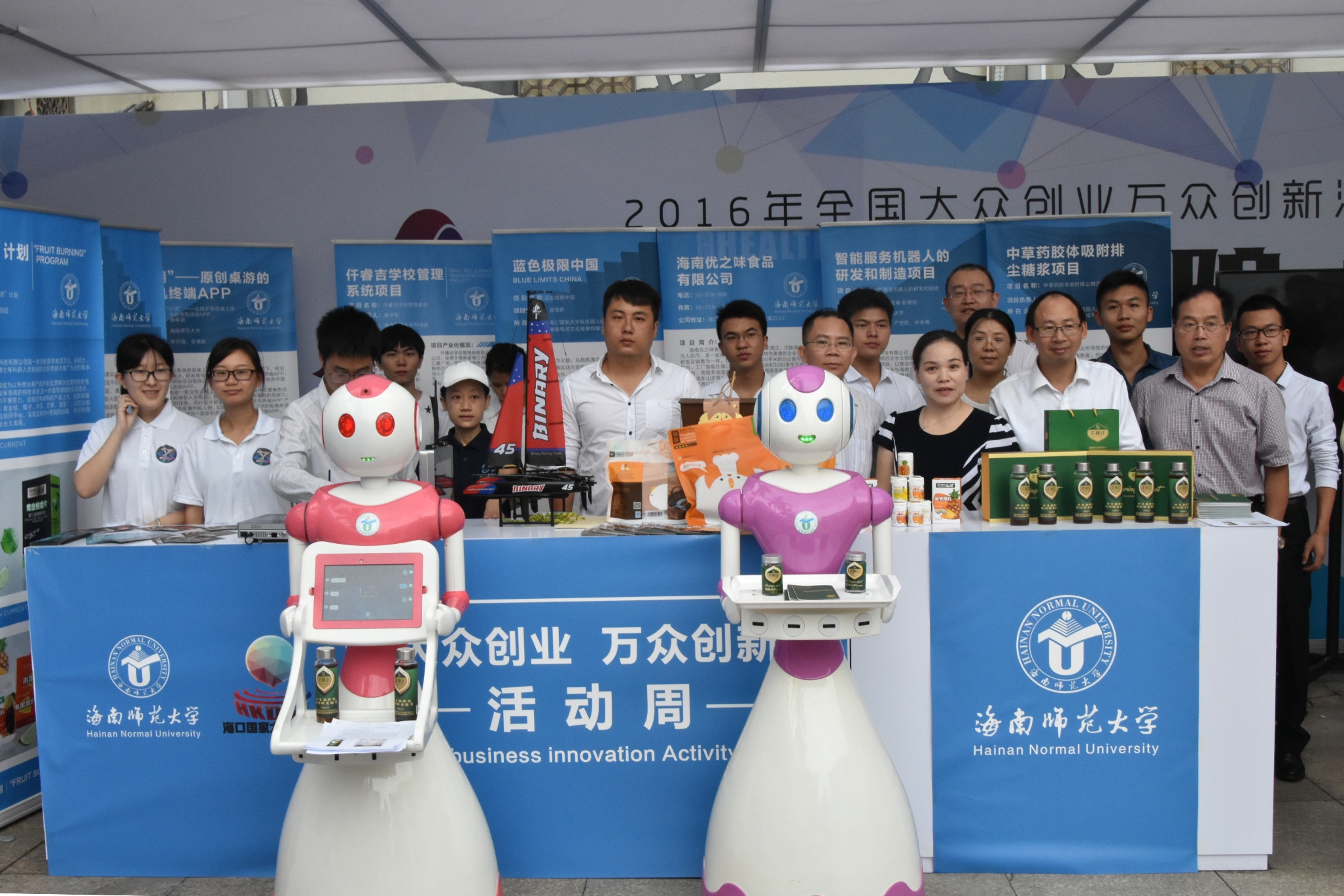 我校积极参与海南省大众创业万众创新活动周