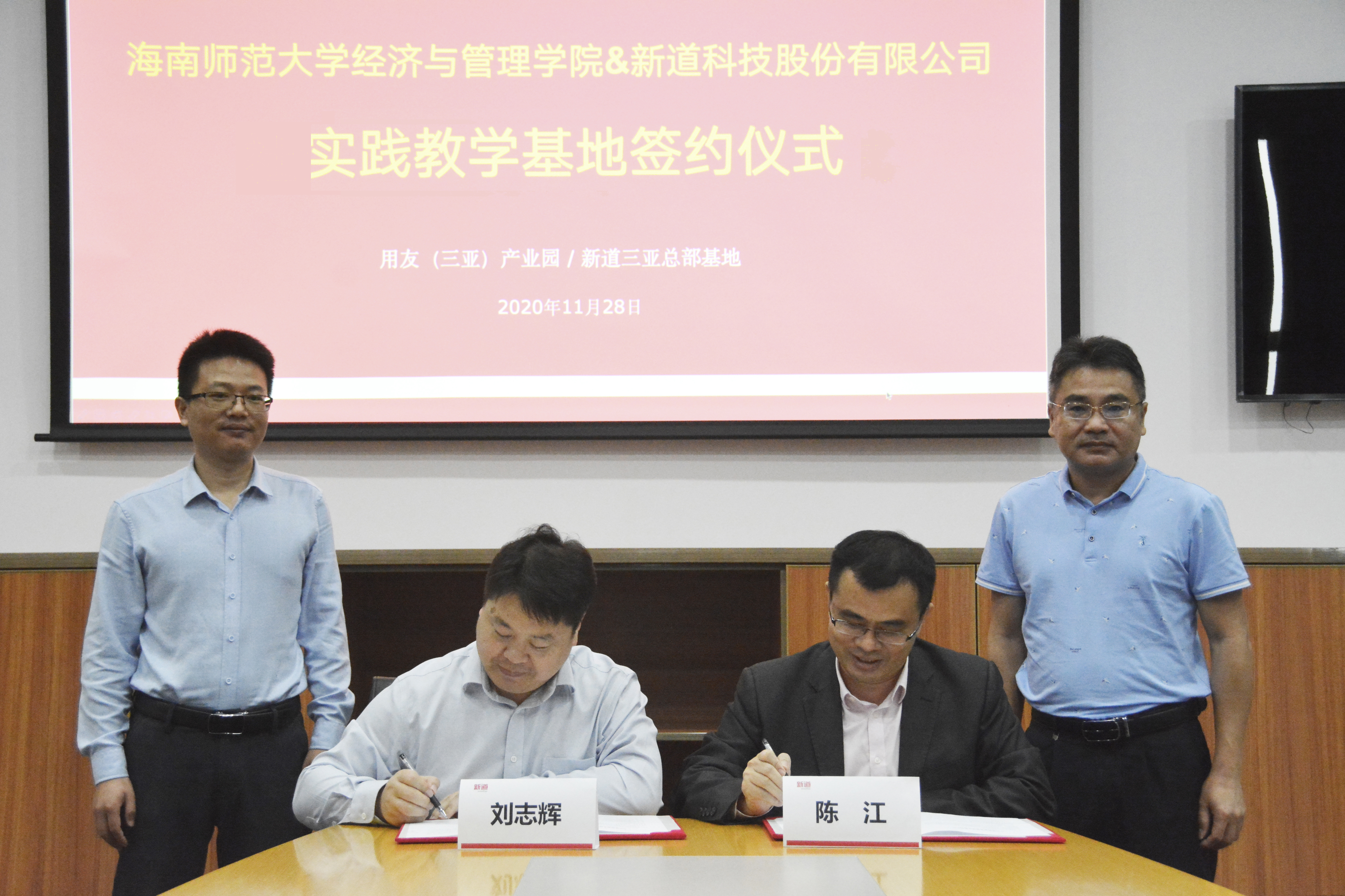 经济与管理学院与新道科技公司共建“实践教学基地”