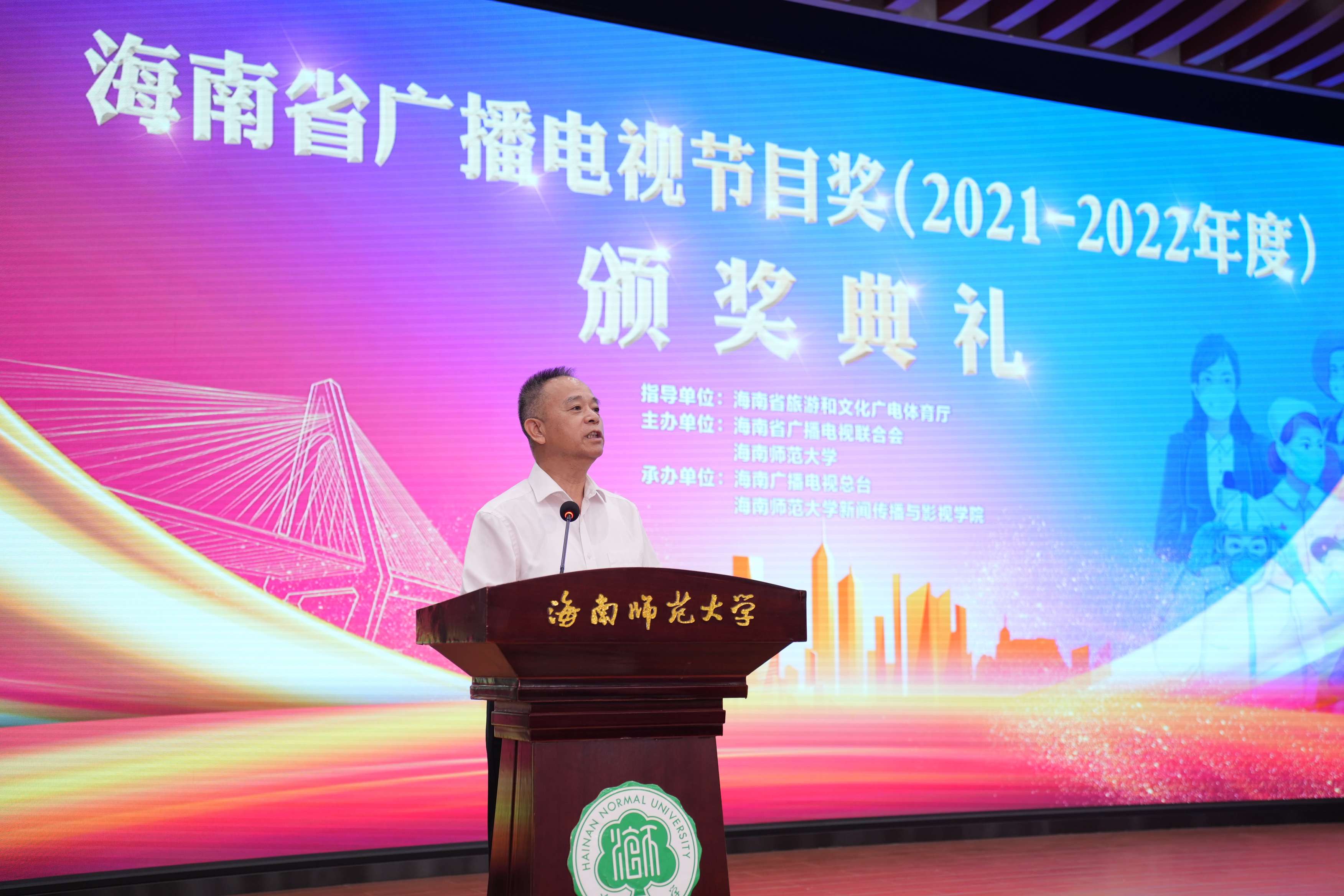 海南省广播电视节目奖（2021-2022年度）颁奖典礼在我校举行