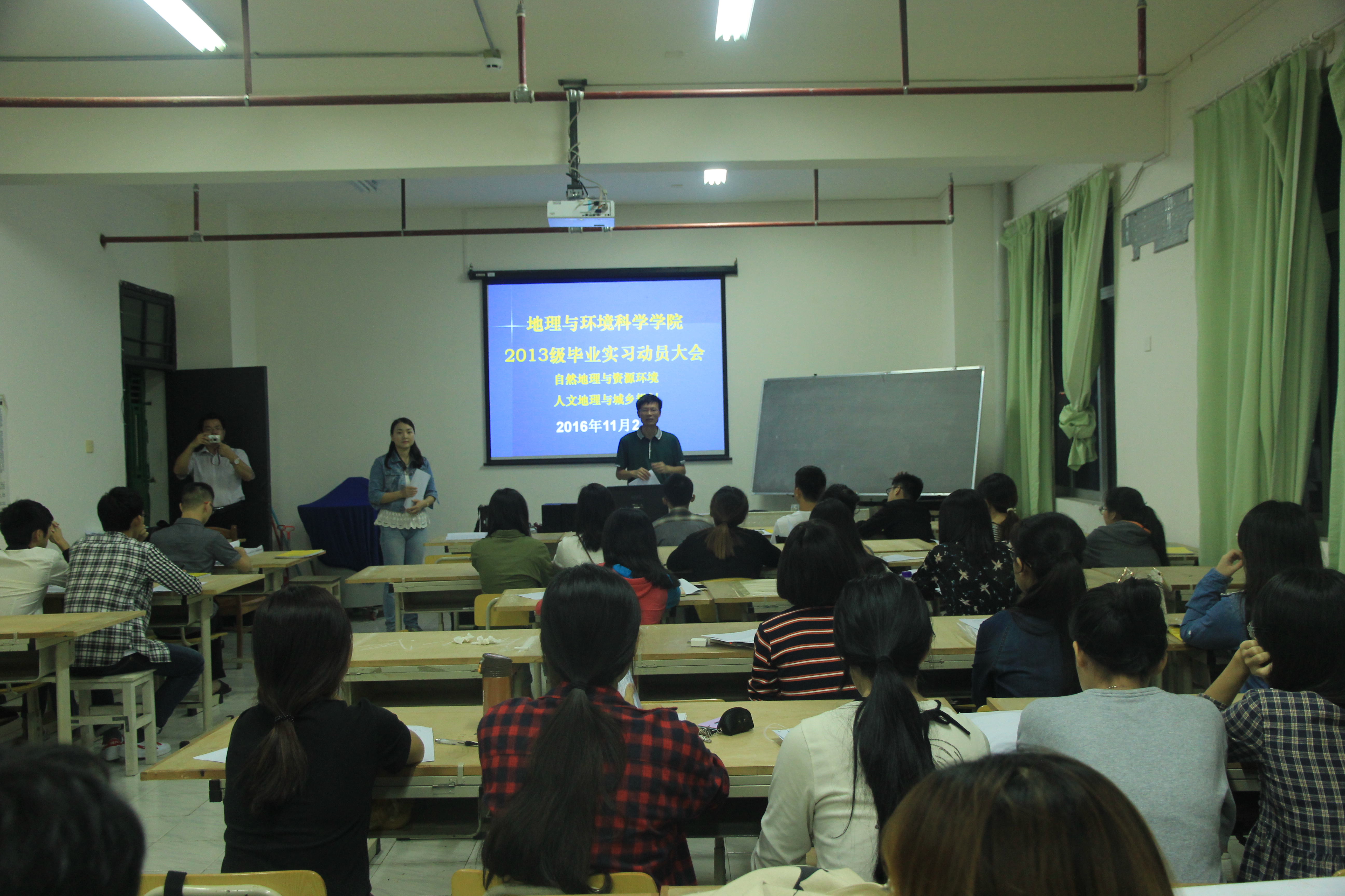 地理与环境科学学院召开2013级人文地理与城乡规划、自然地理与资源环境实习动员大会