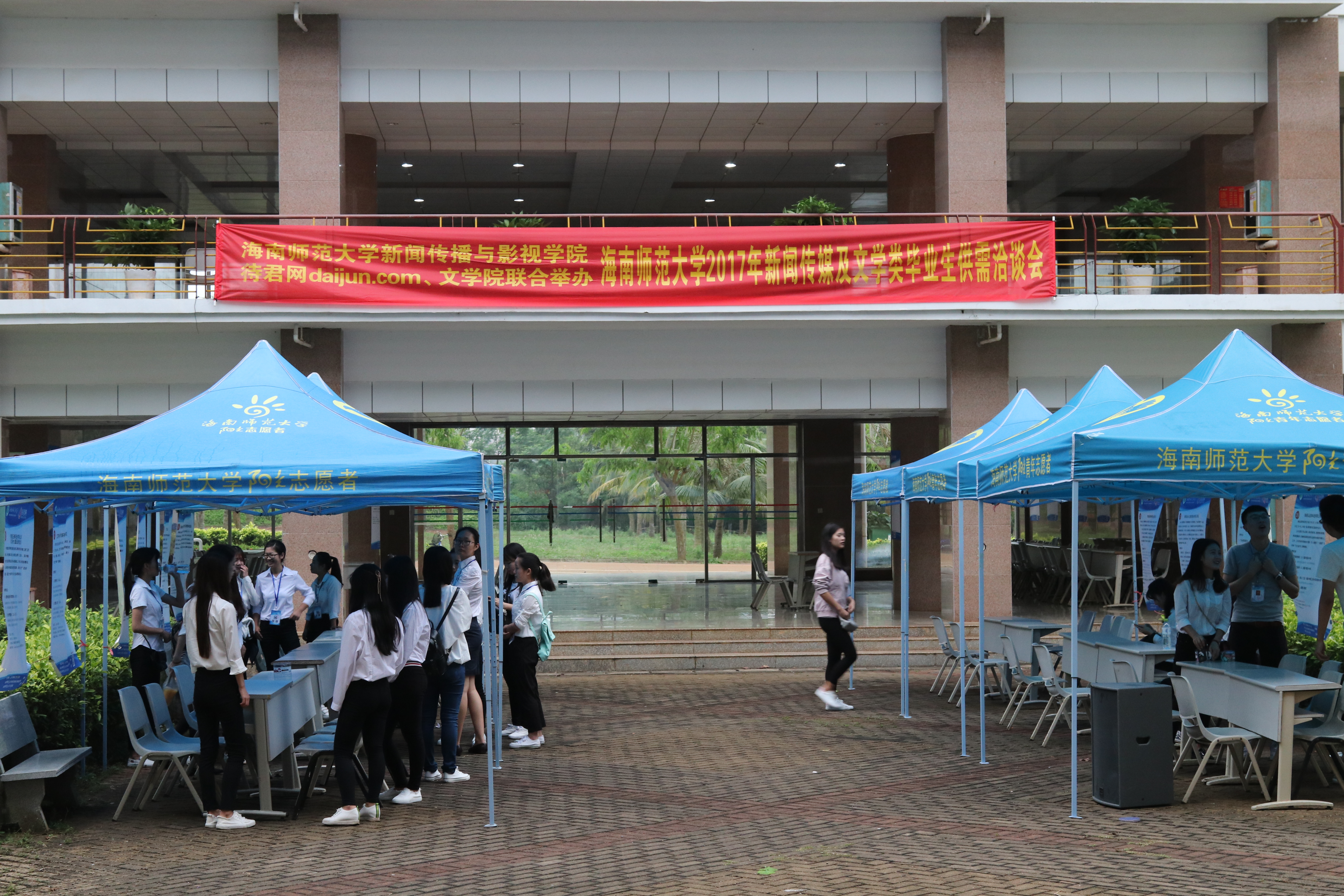 青年之声・新闻传播与影视学院毕业生供需洽谈会