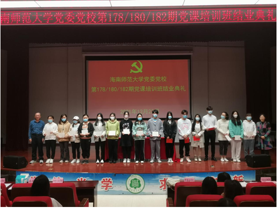 我校党校举办师生入党积极分子培训班结业典礼