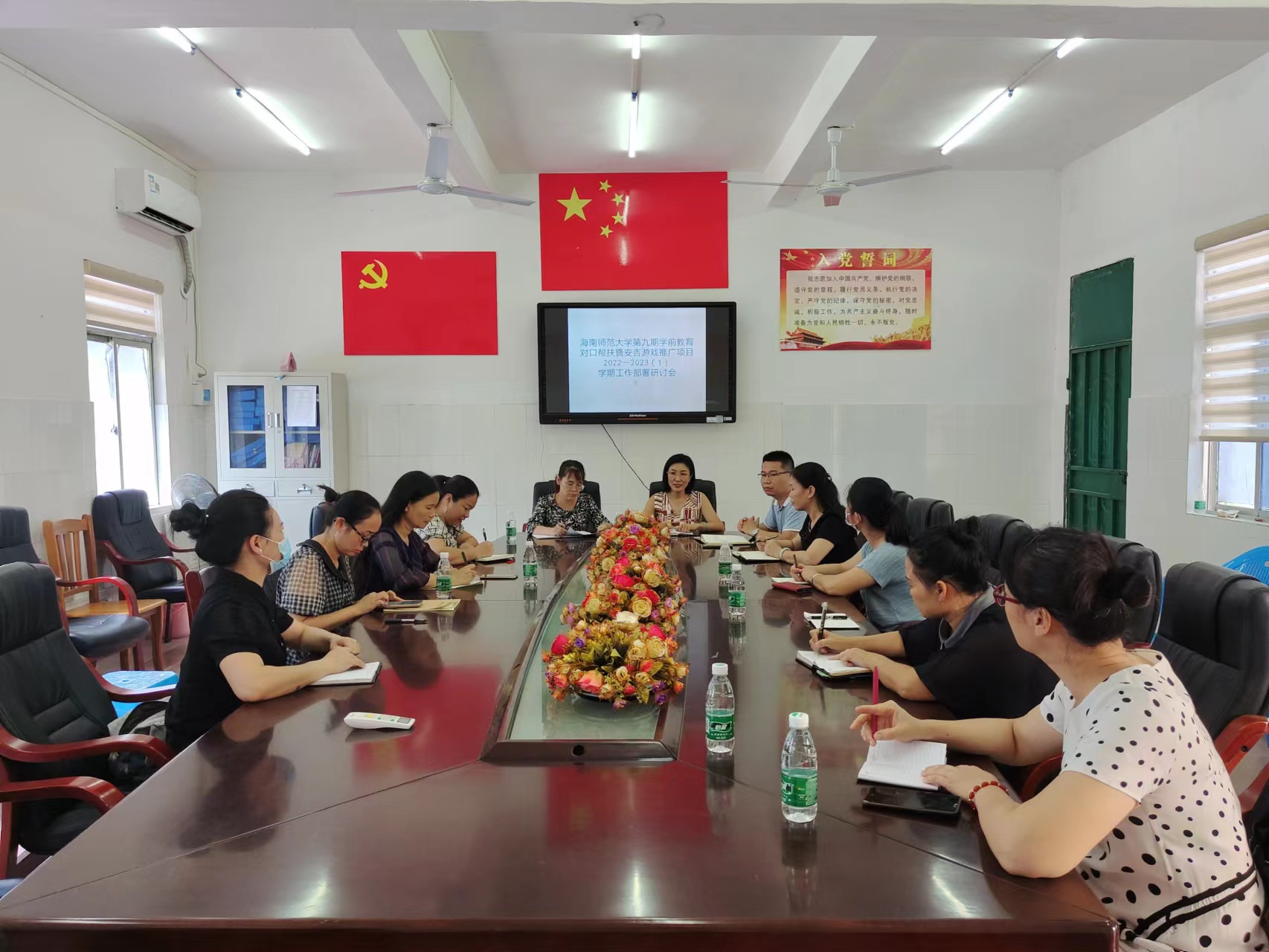 海南师范大学第九期学前教育对口帮扶工作会议在琼中县教育局召开