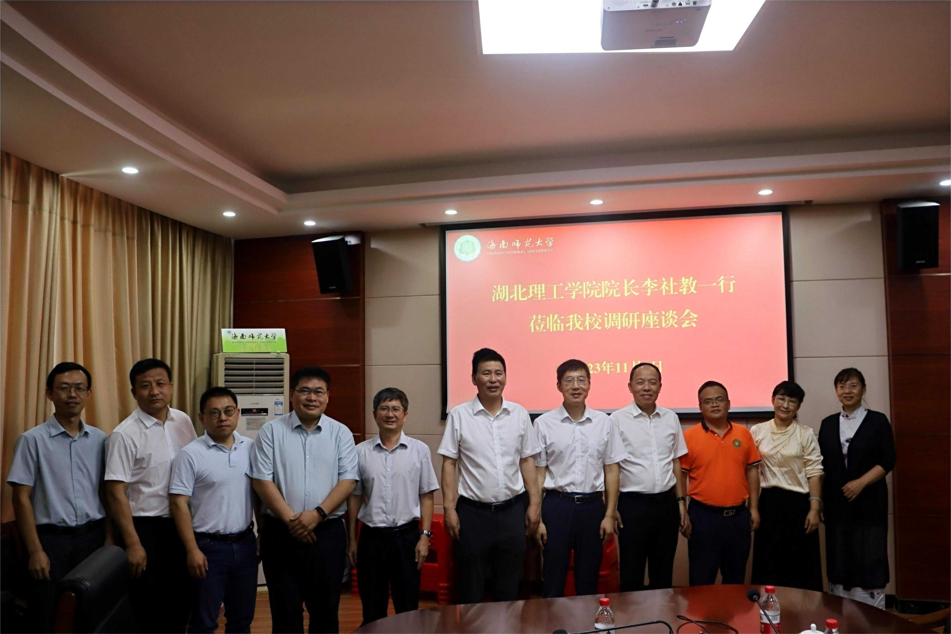 湖北理工学院院长李社教一行到我校调研座谈