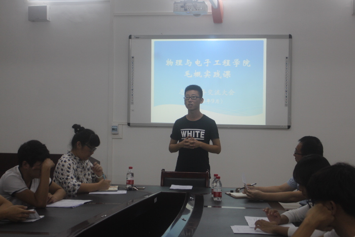 青年之声·高尚践行平——记物理与电子工程学院毛概实践课志愿服务交流会