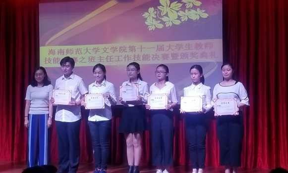 展教师风采,扬青春魅力――记青年之声・“喜迎十九大”教技大赛之班主任工作技能决赛