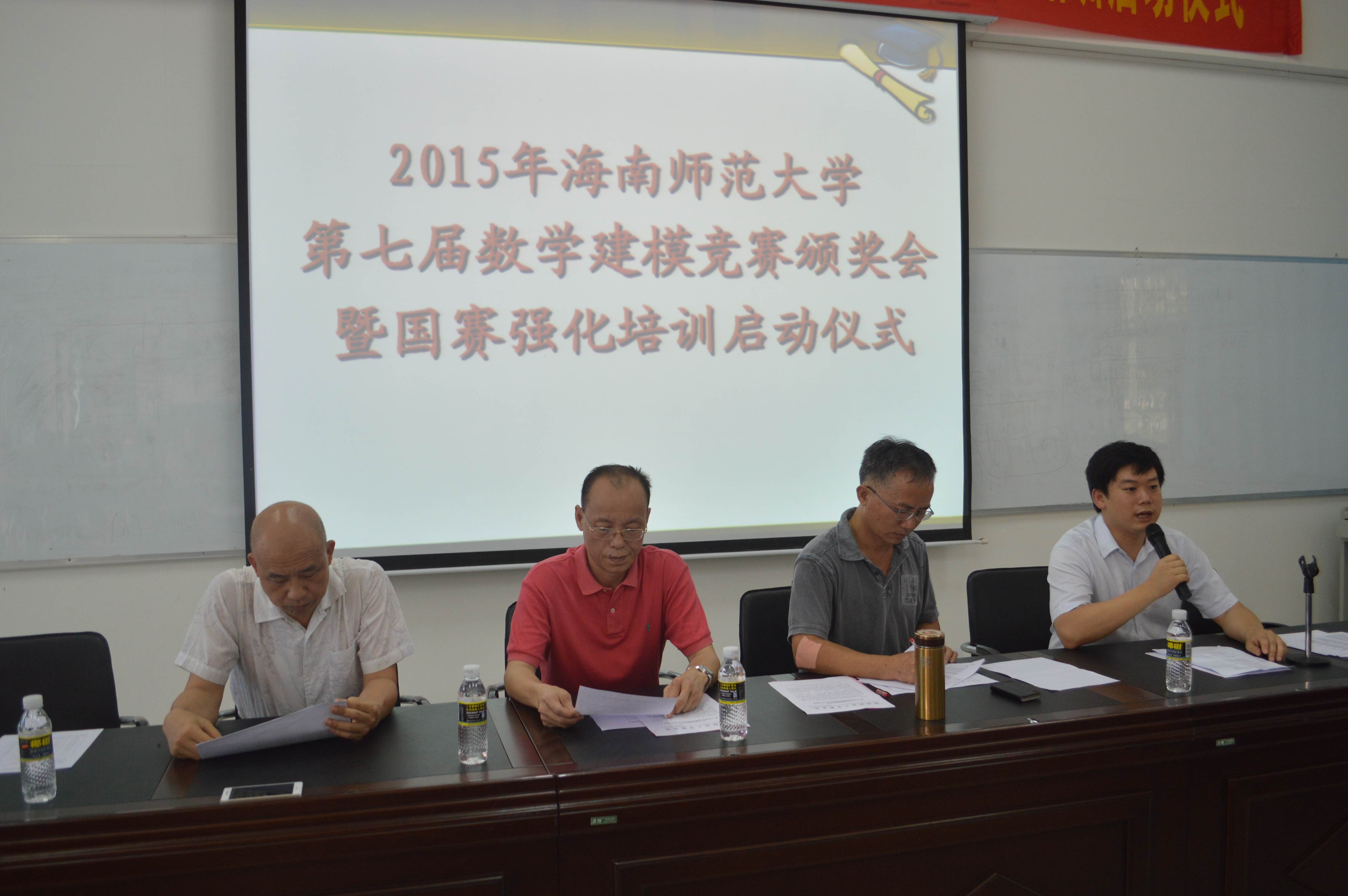 校第七届数学建模竞赛表彰会――暨国赛强化培训启动仪式