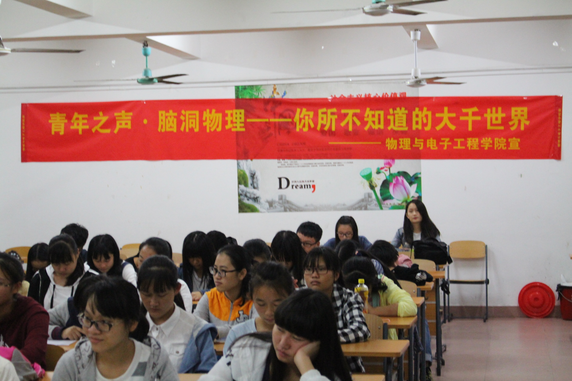 青年之声・打开脑洞物理,畅想大千世界――记物理与电子工程学院物理讲座事件