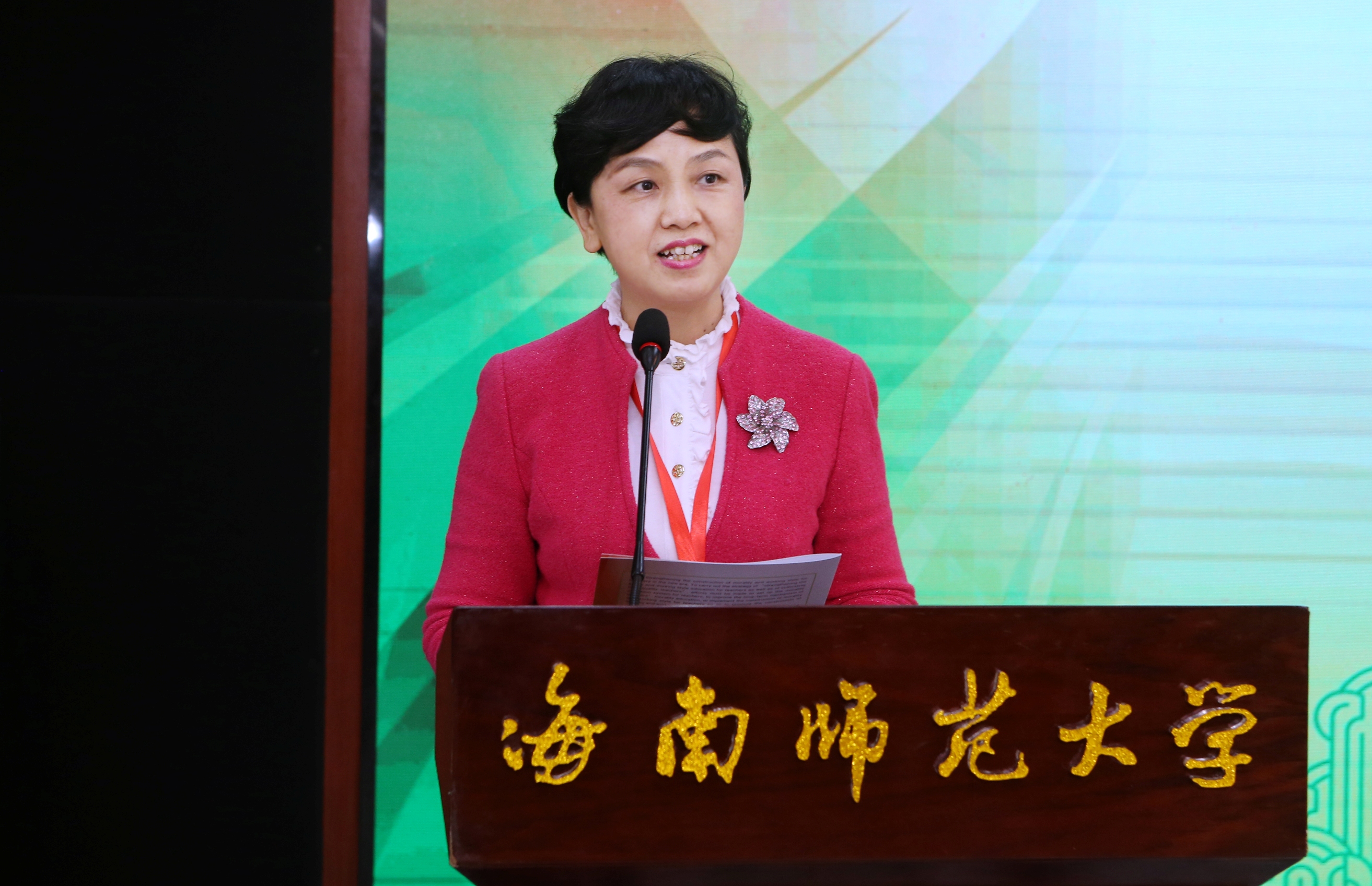 第十四届全国师范大学联席会议闭幕 发布《海口宣言》