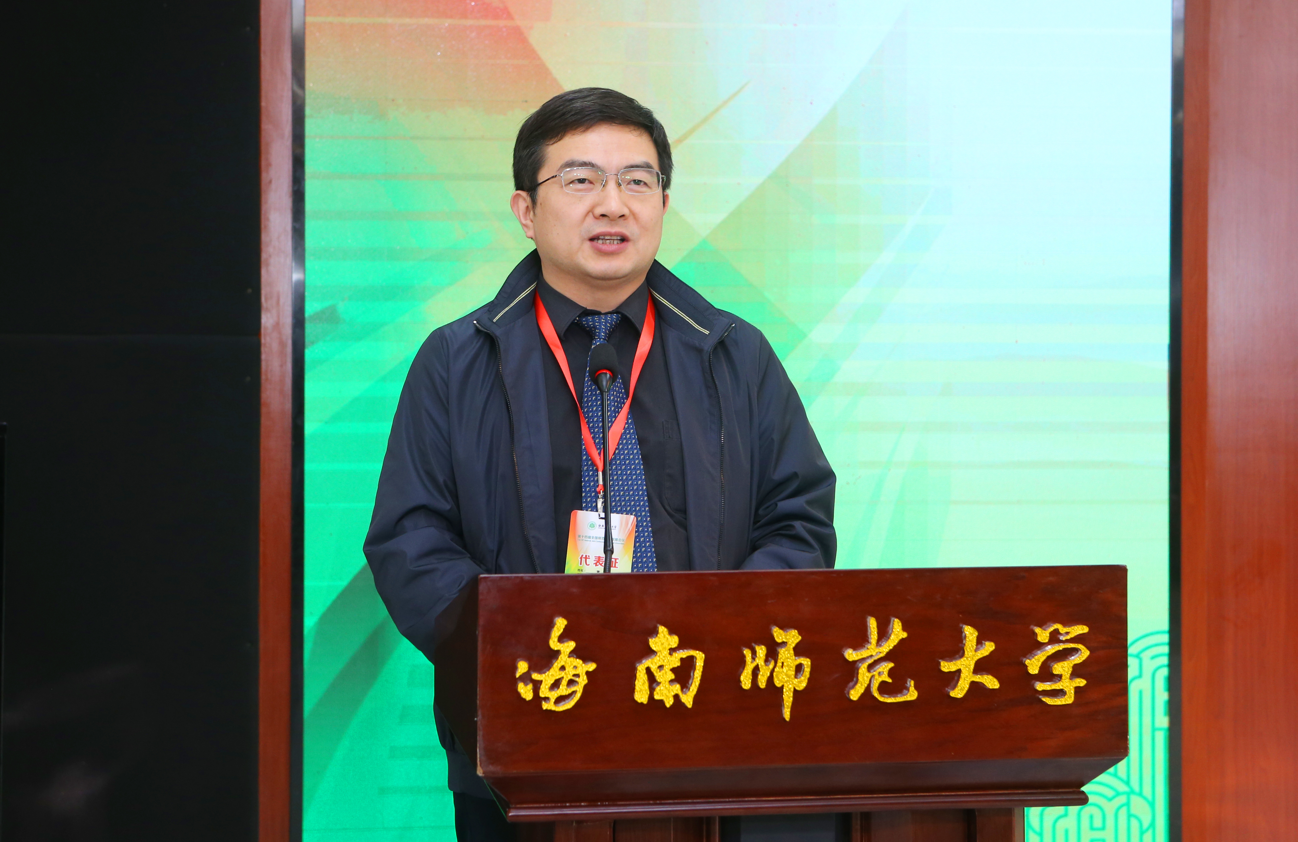 第十四届全国师范大学联席会议闭幕 发布《海口宣言》