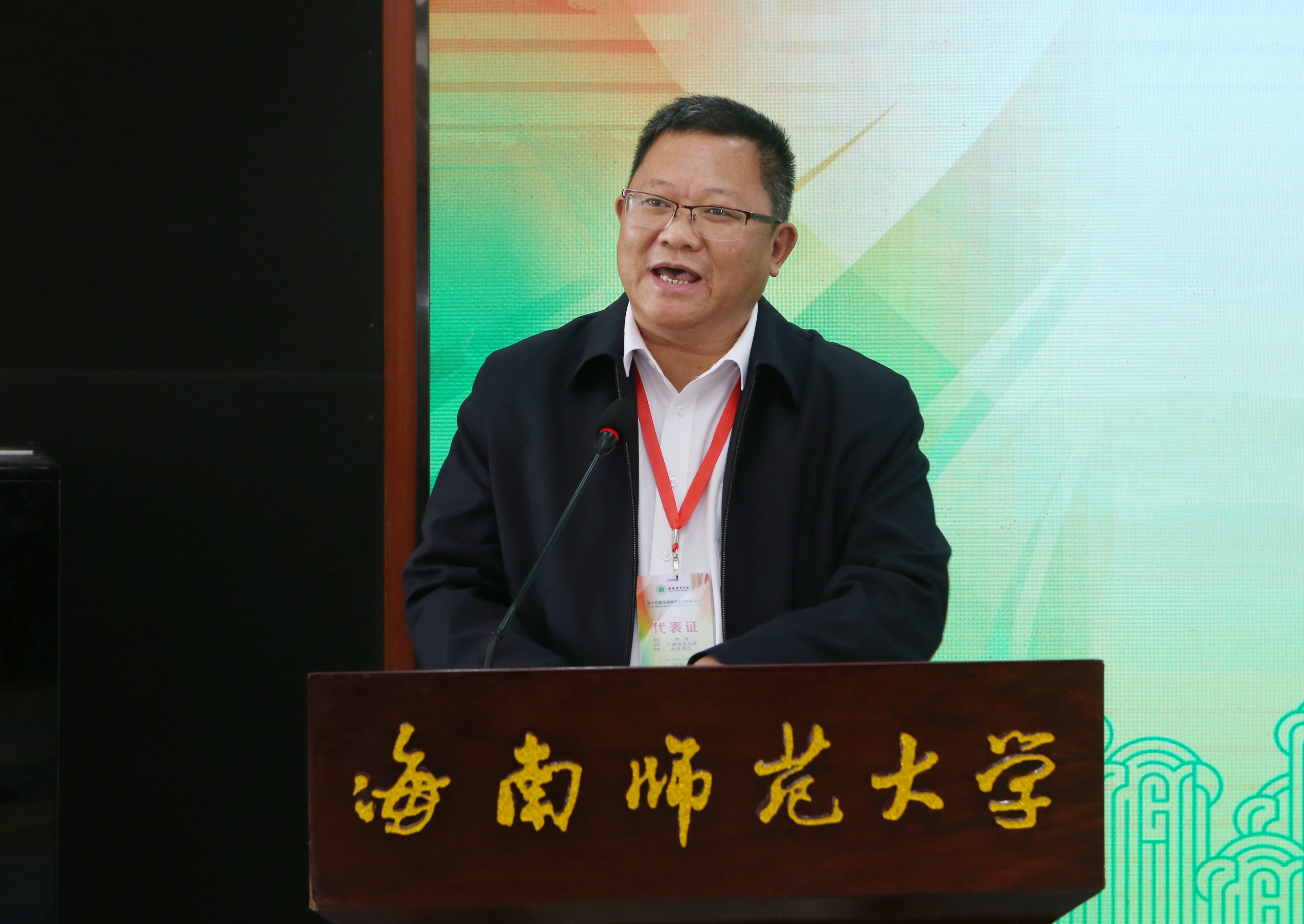 第十四届全国师范大学联席会议闭幕 发布《海口宣言》