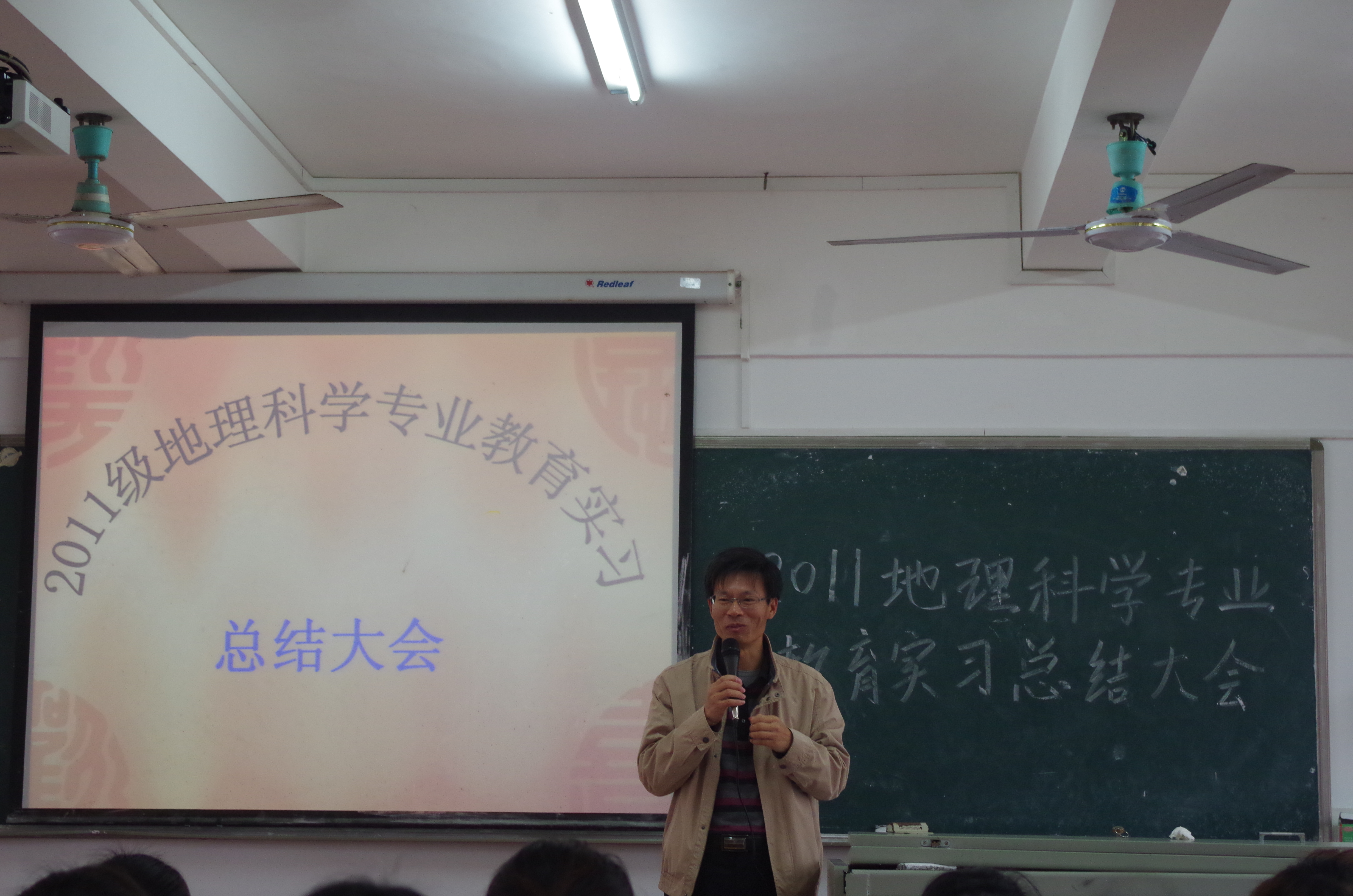 地理与旅游学院召开2011级地理科学专业实习总结大会