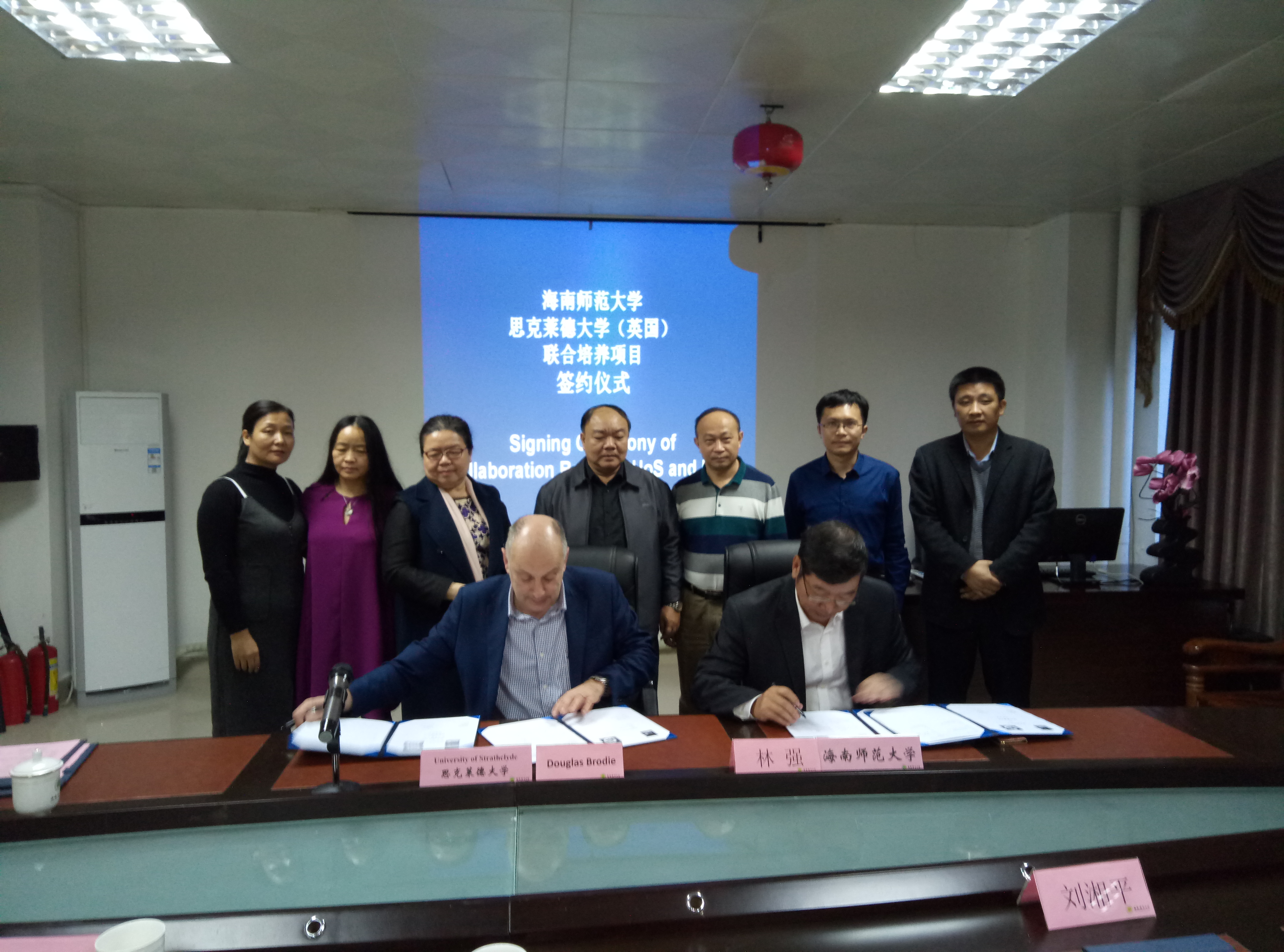 海南师范大学与英国思克莱德大学举行联合培养签约仪式