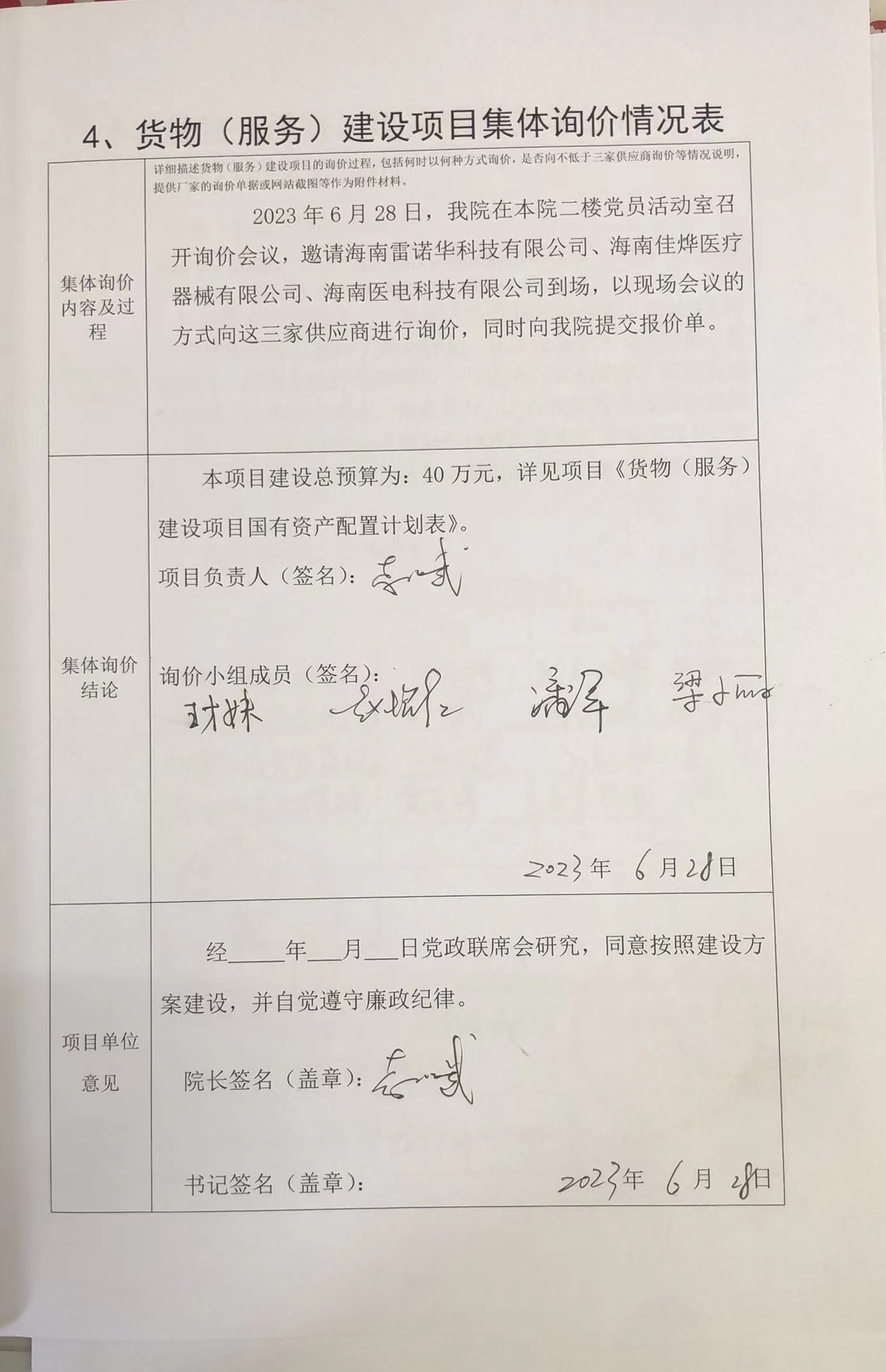 海南师范大学医院血球仪可行性论证报告 