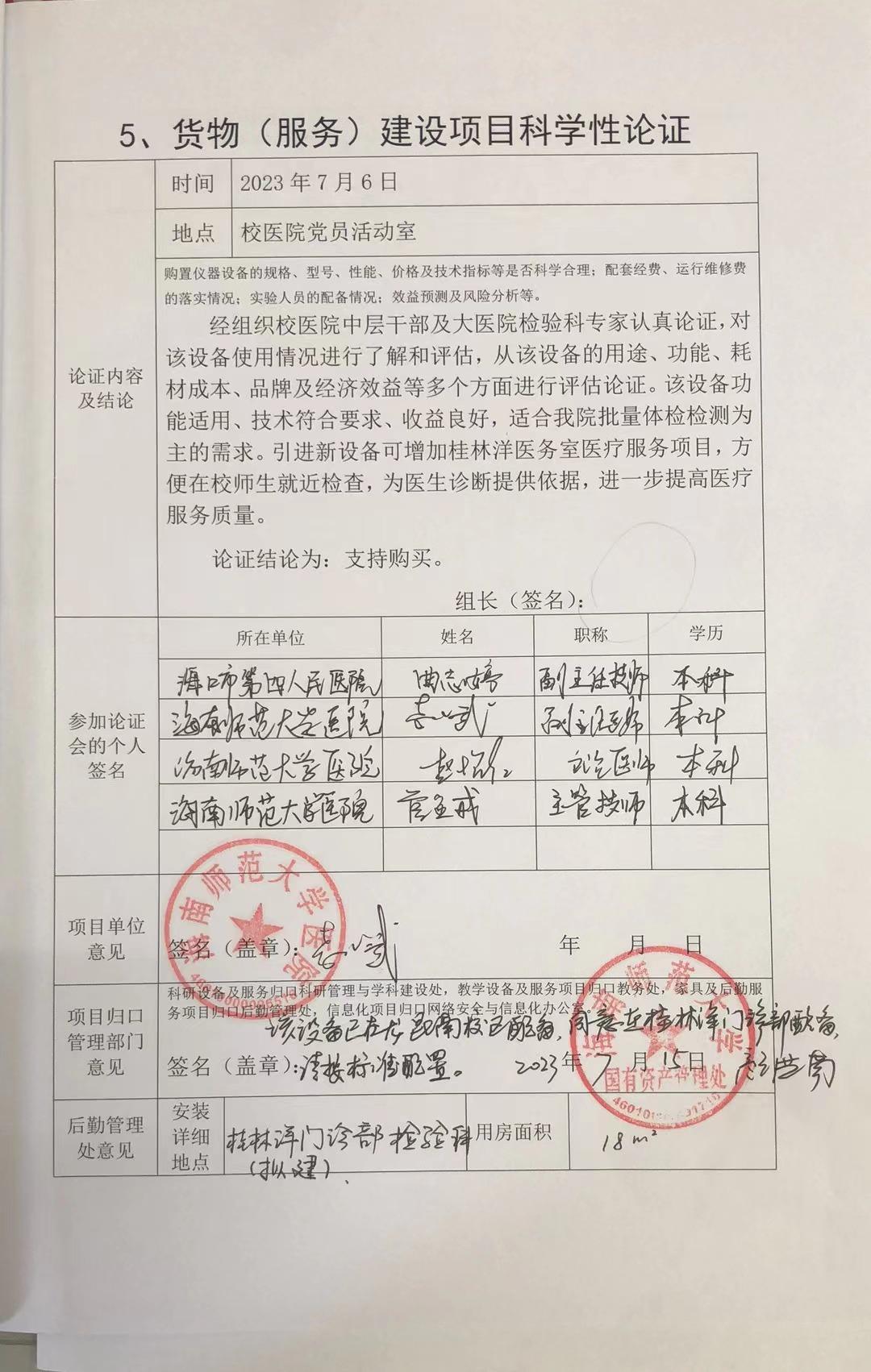 海南师范大学医院血球仪可行性论证报告 