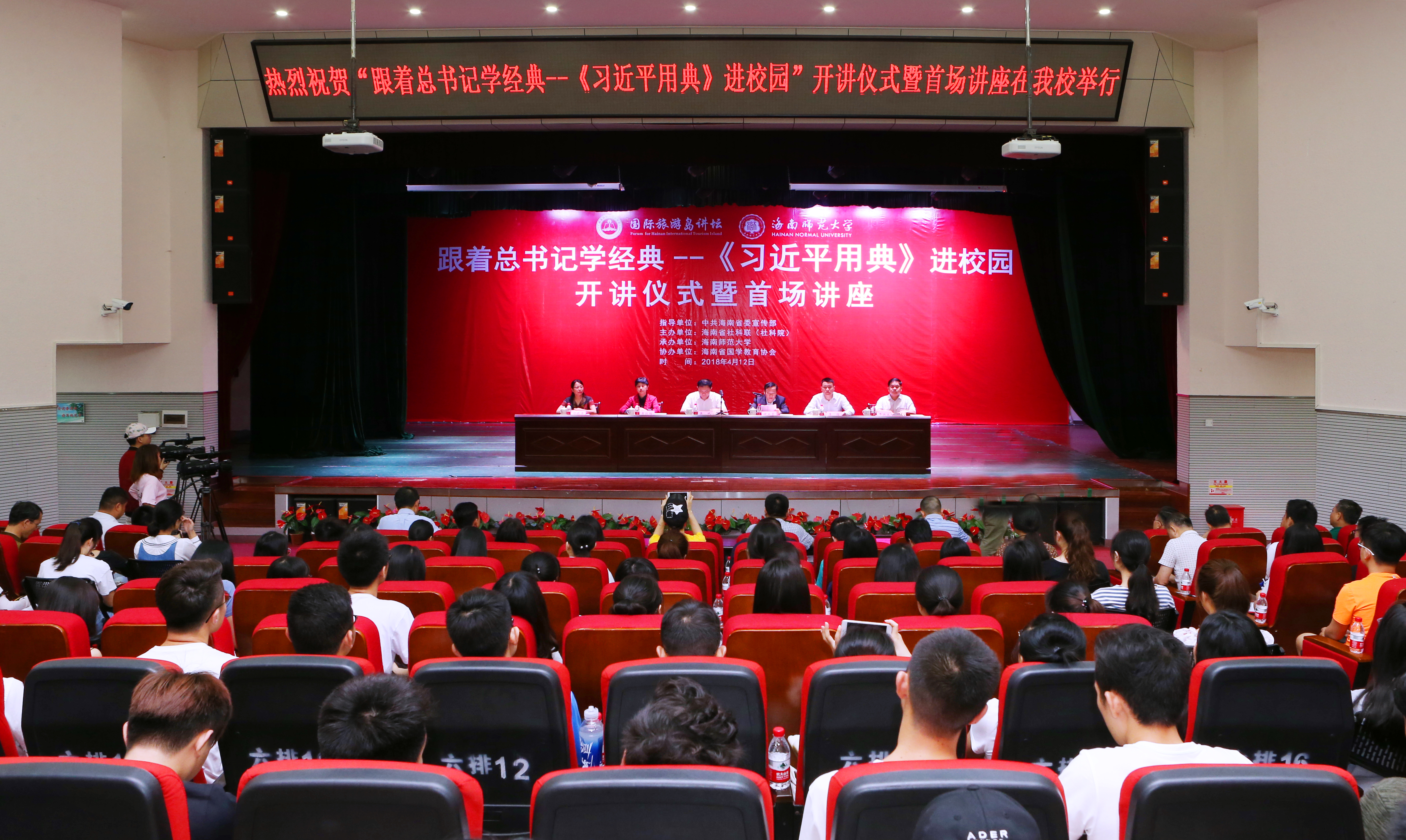 “跟着总书记学经典――《习近平用典》进校园”开讲仪式暨首场讲座在我校举行