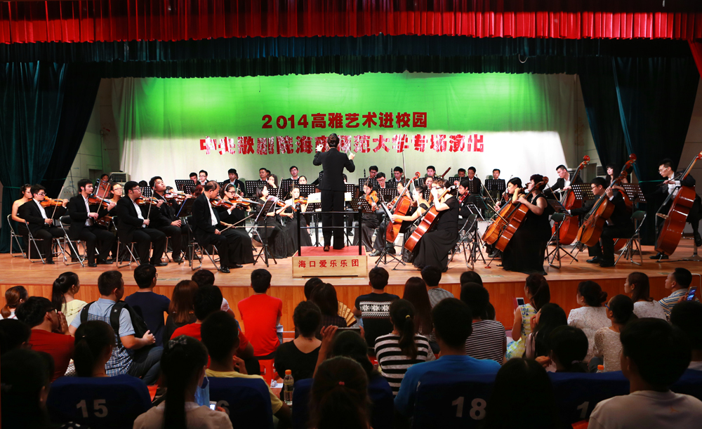 高雅艺术进校园 中央歌剧院唱响海师