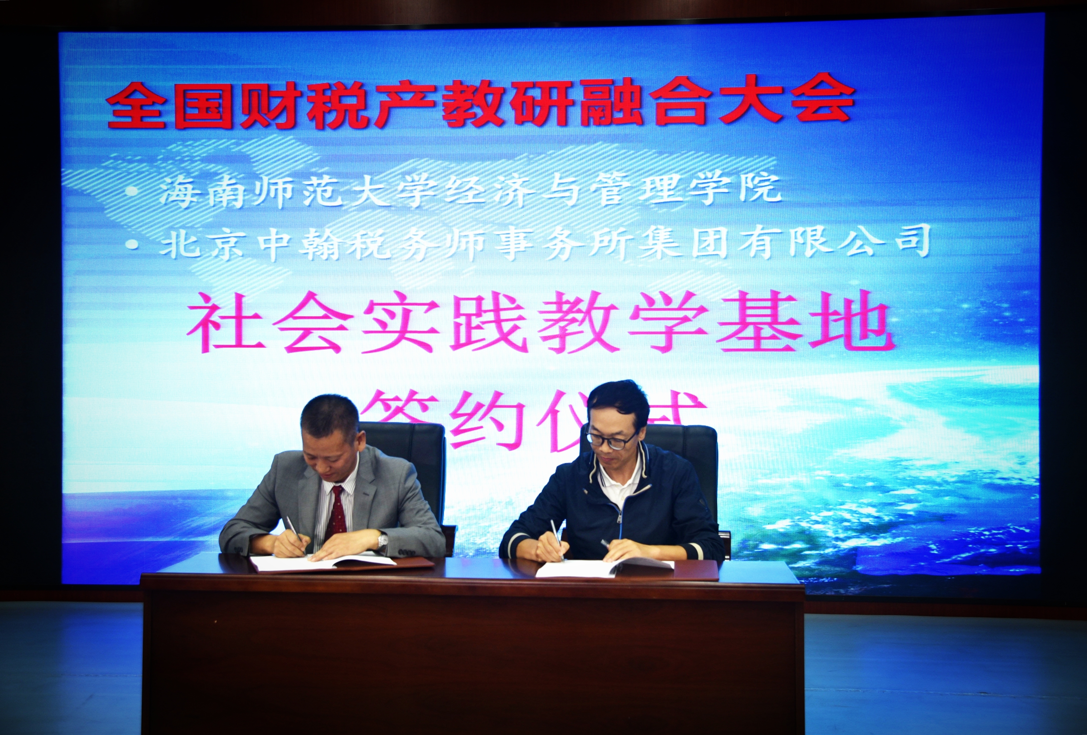 全国财税产教研融合大会在我校召开