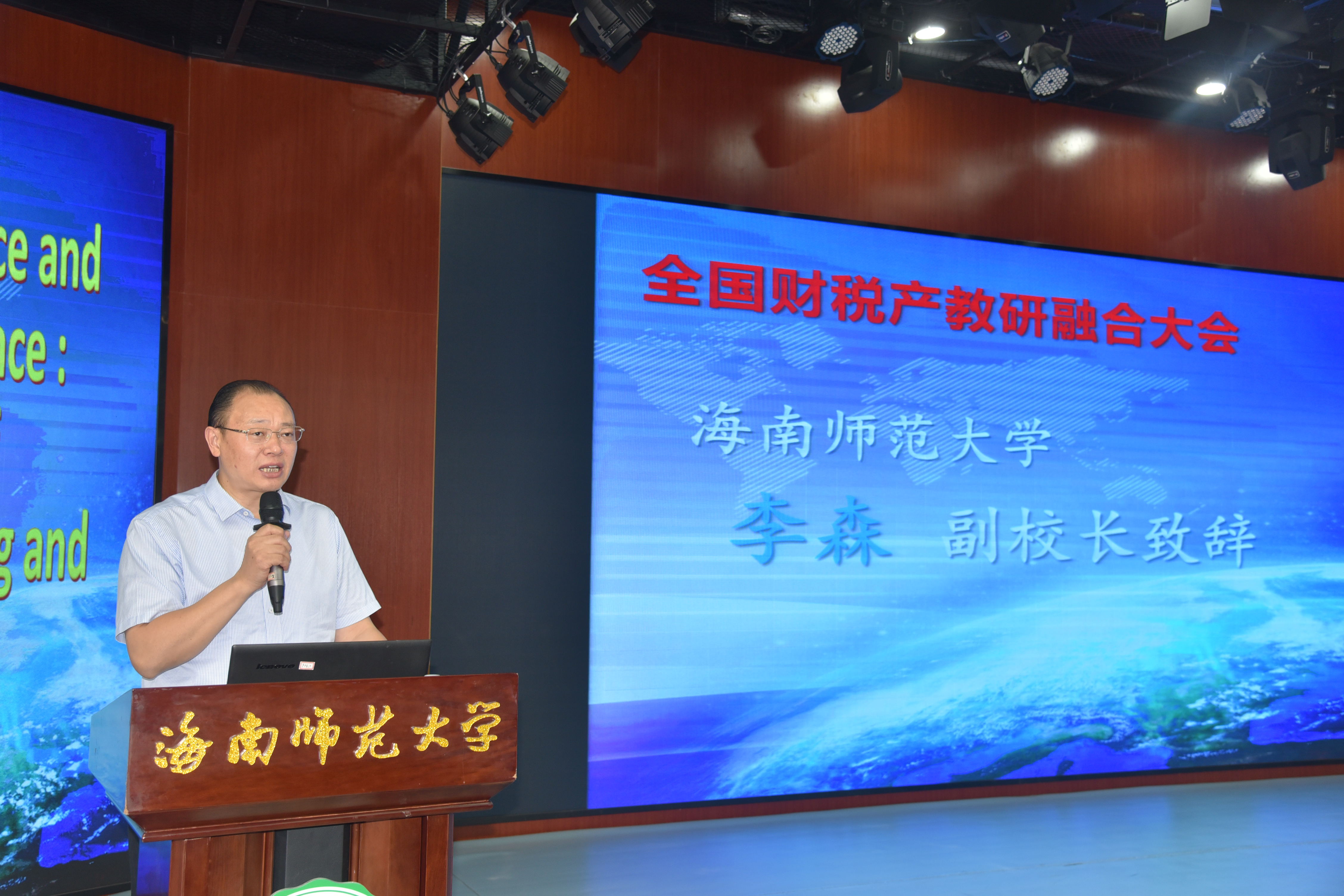 全国财税产教研融合大会在我校召开