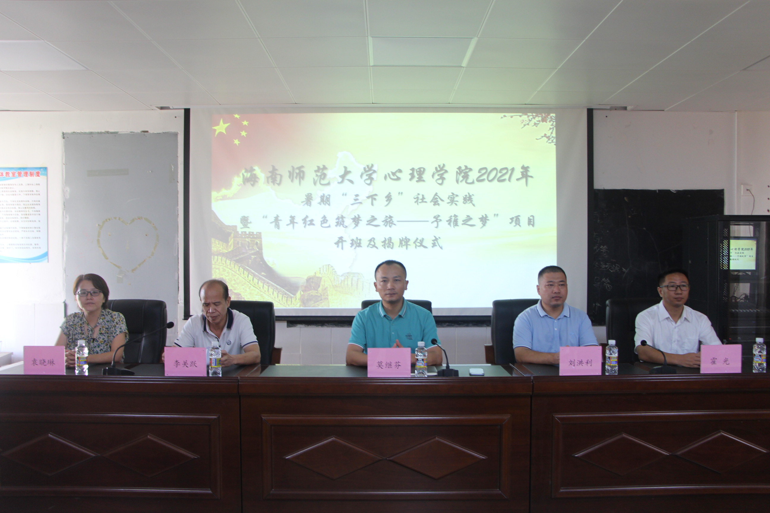 青年之声・海南师范大学心理学院2021年暑期“三下乡”社会实践活动项目开班及揭牌仪式在定安居丁初级中学隆重举行