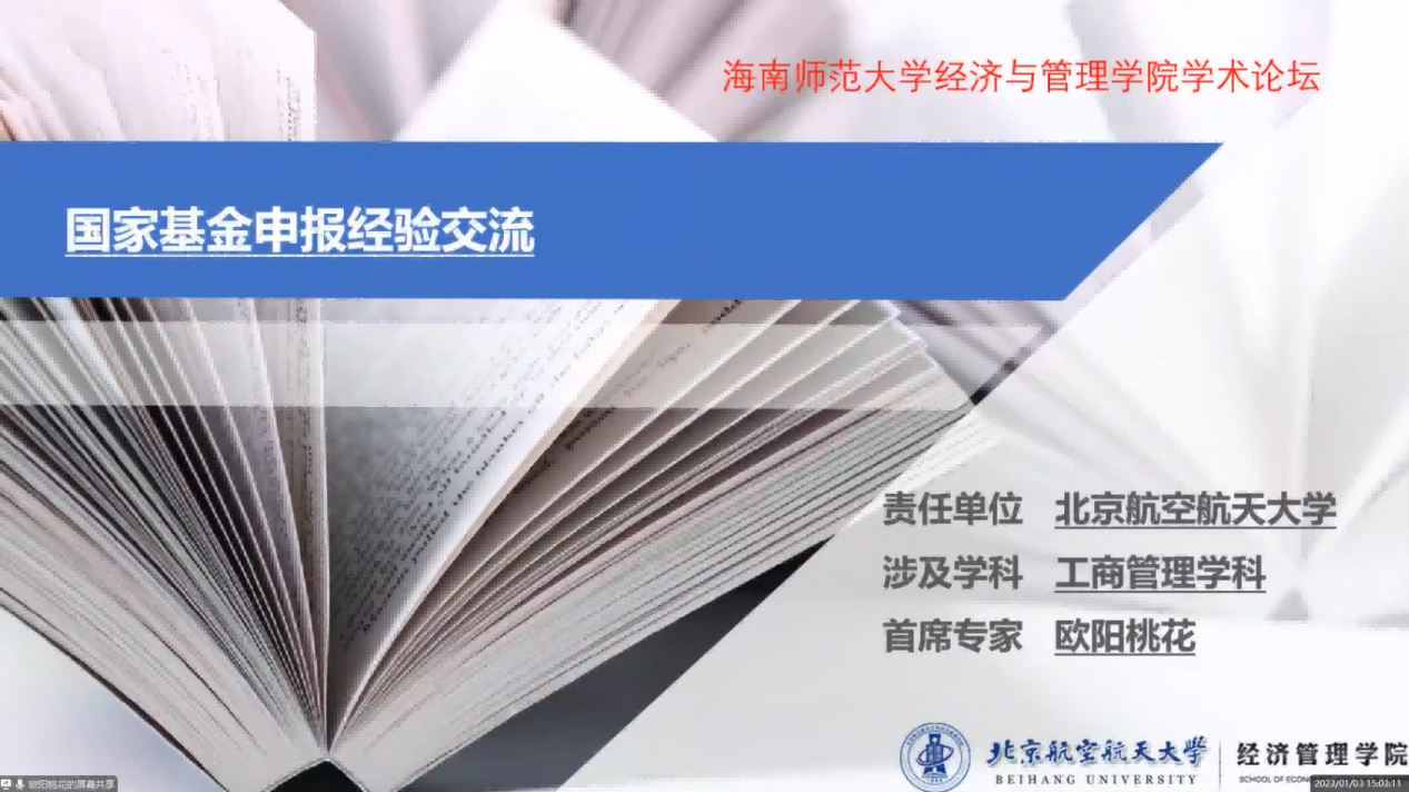 北京航空航天大学欧阳桃花教授为我校师生做学术讲座