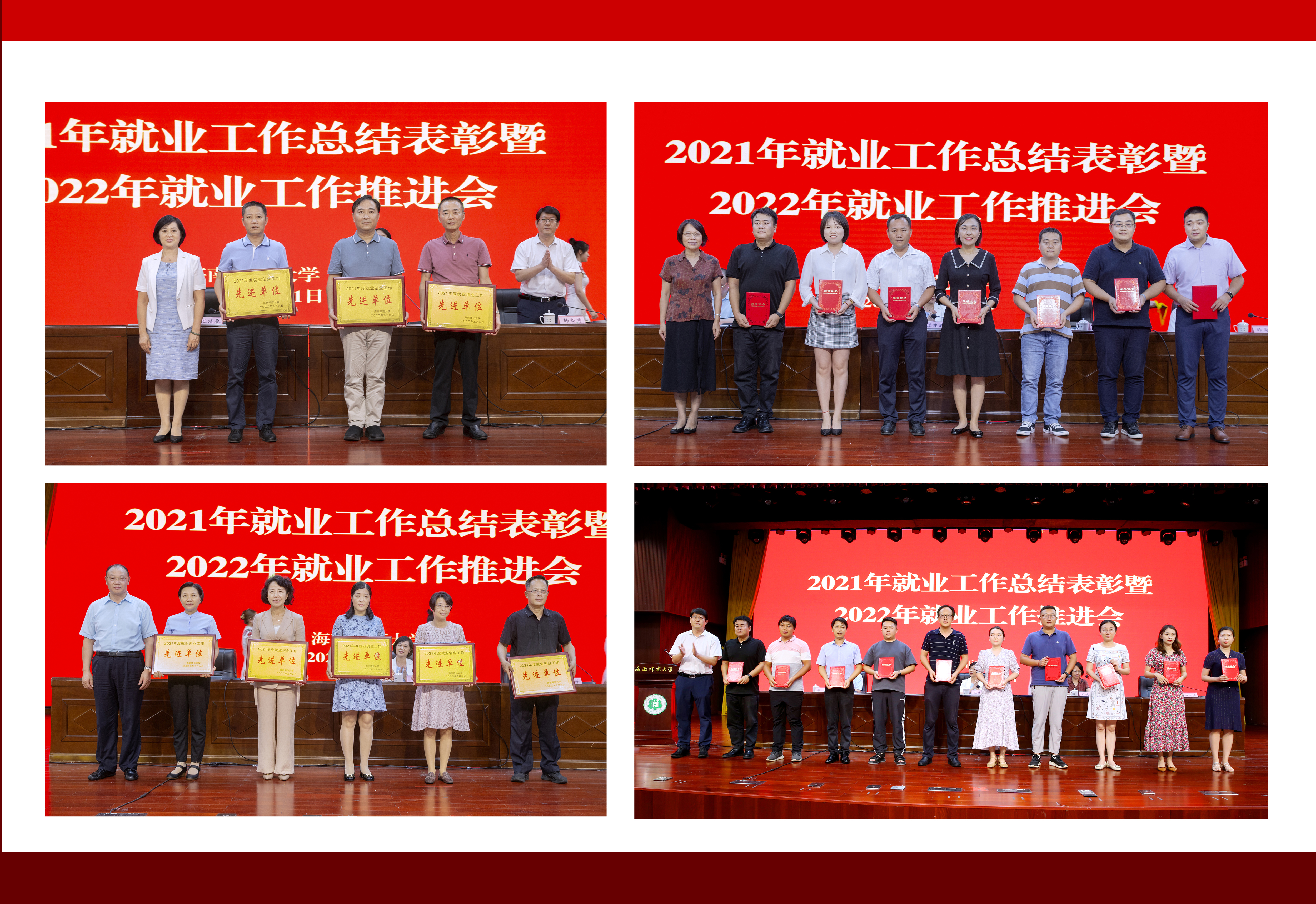 我校召开2021年就业工作总结表彰暨2022年就业工作推进会