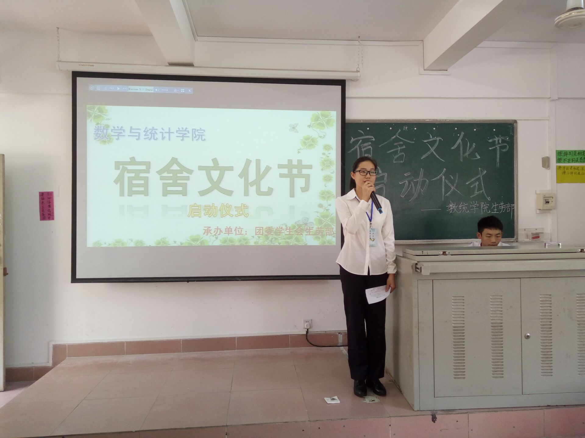 创和谐宿舍,展学子风采--记数学与统计学院宿舍文化节开幕仪式