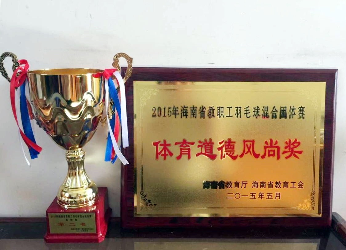 我校获2015年省教职工羽毛球混合团体赛亚军