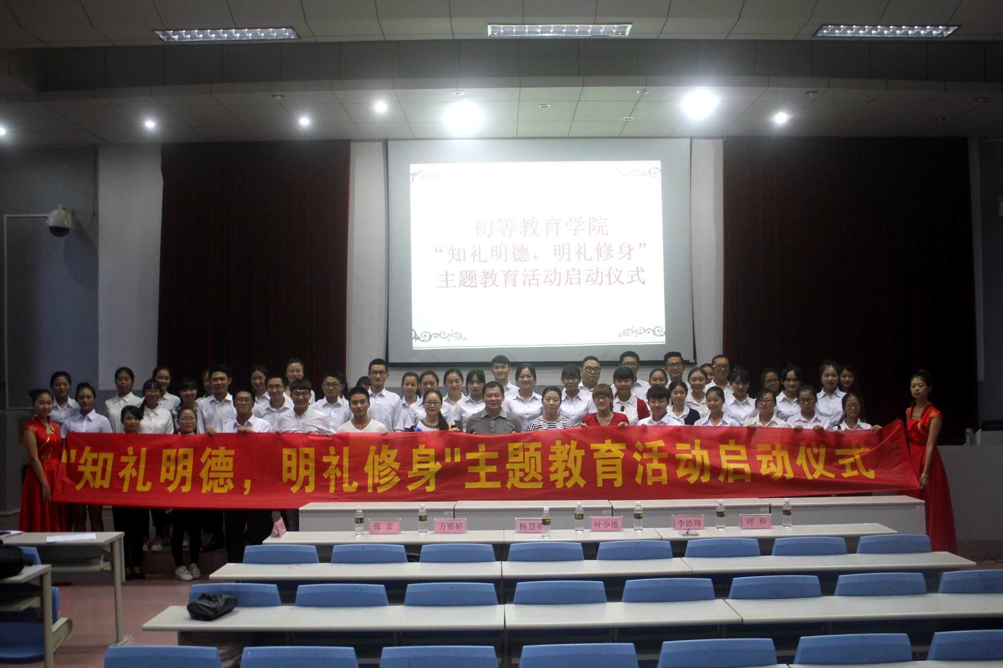 知礼明德，明理修身――记初等教育学院文明礼仪启动仪式 
